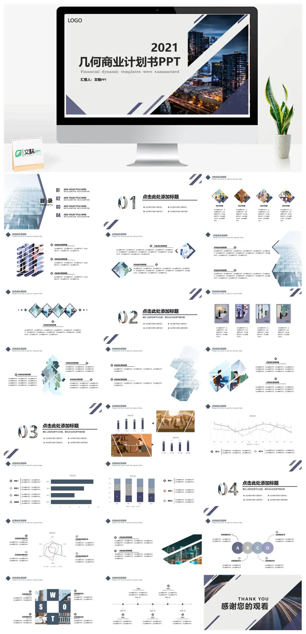 商务动感几何商业计划书方案策划总结计划PPT模板