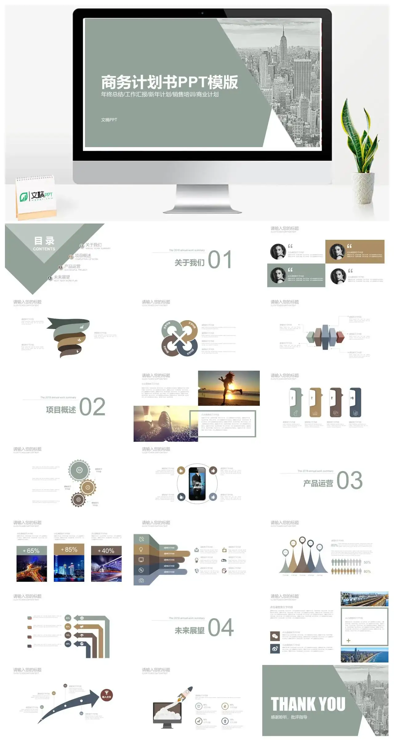 淡雅商务计划书PPT模版