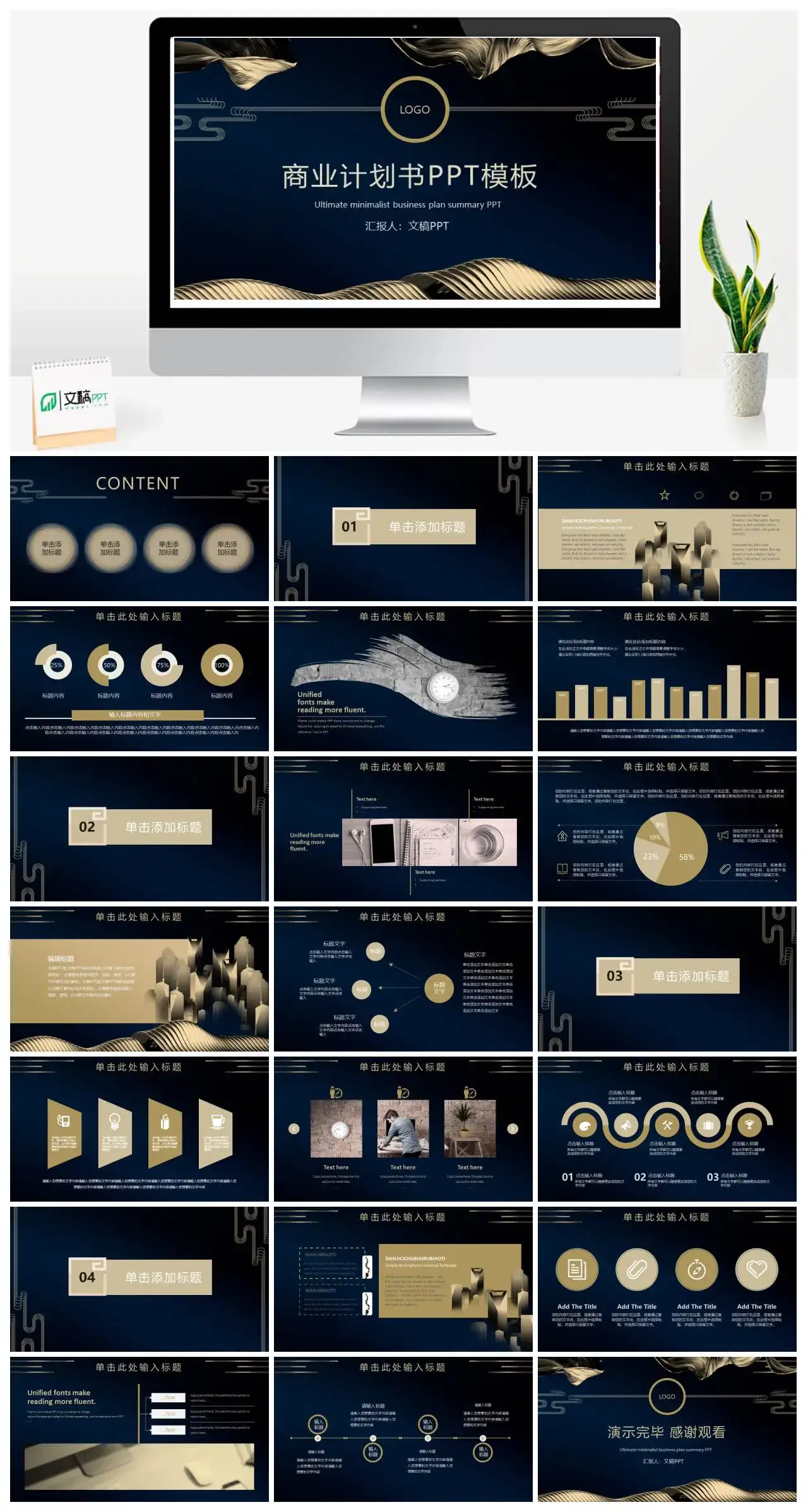 金色大气商业计划书PPT模板