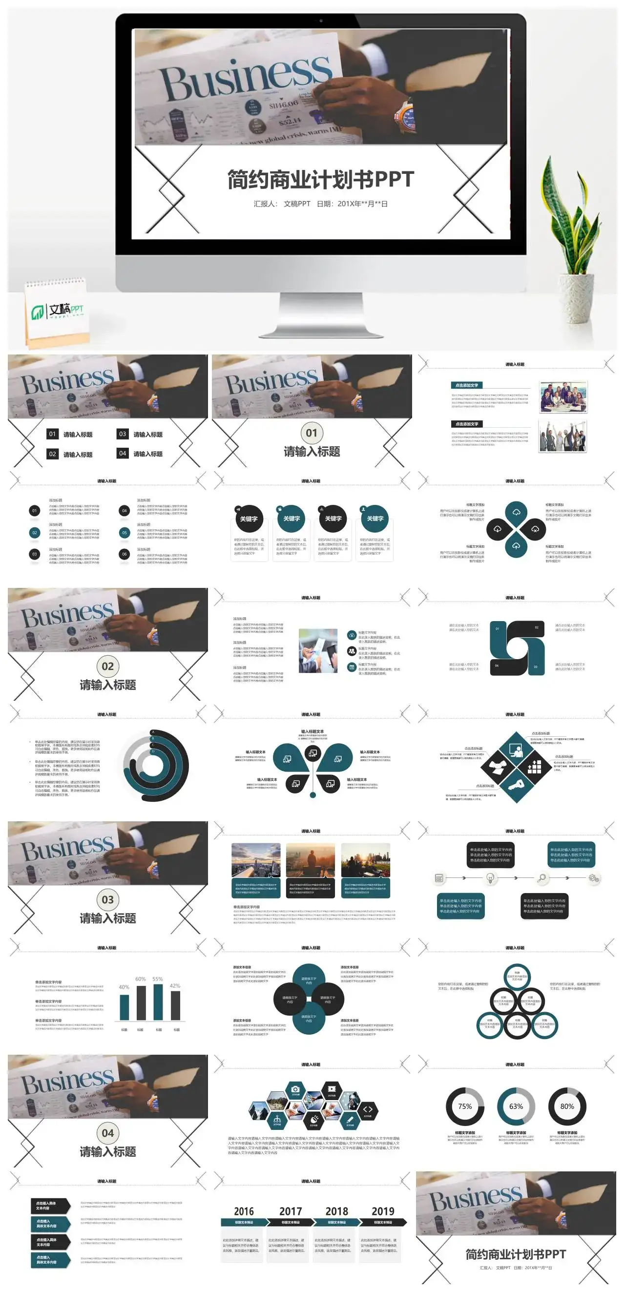 简约商业计划书PPT模板通用