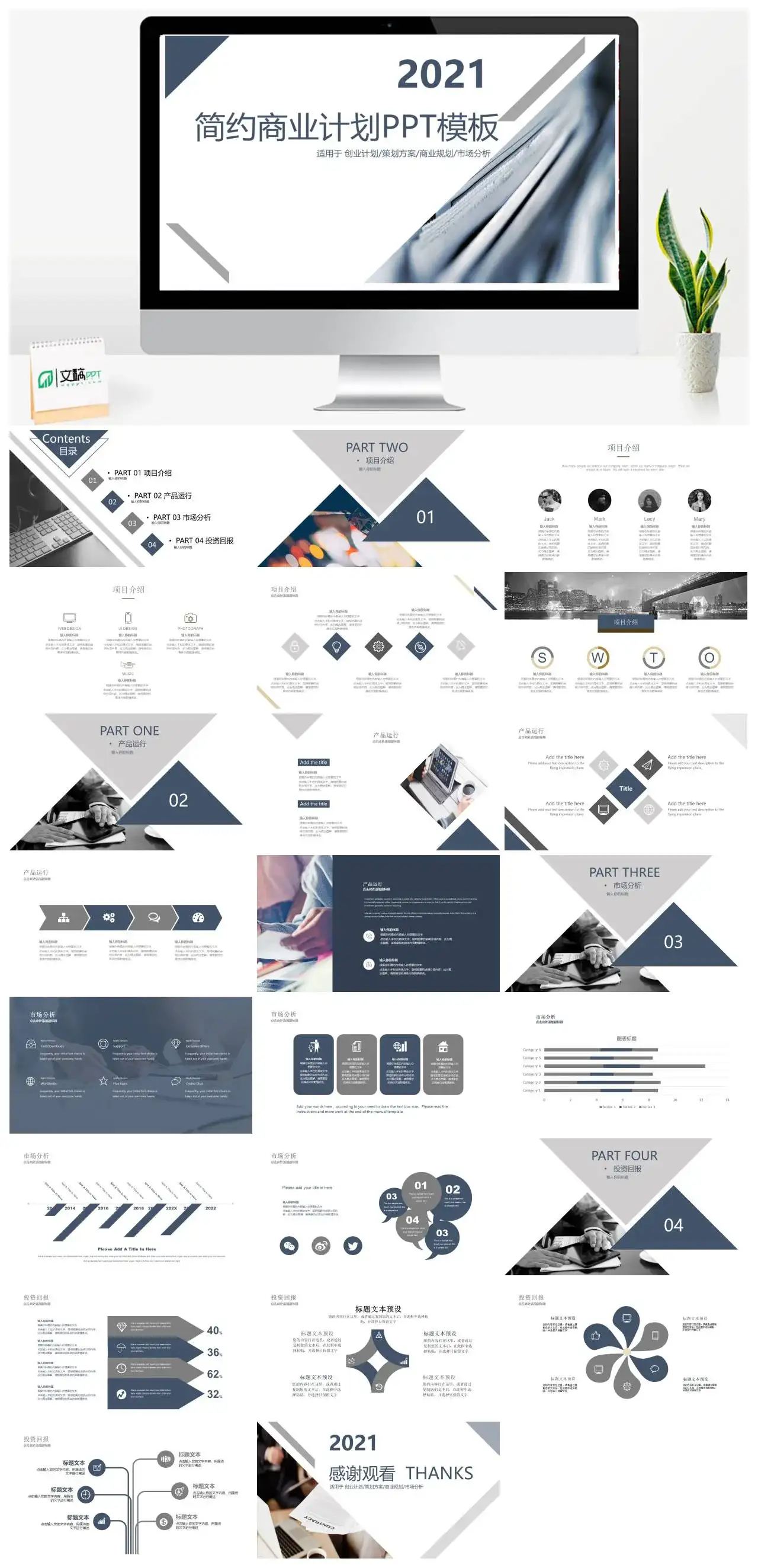 2021简约商业计划PPT模板