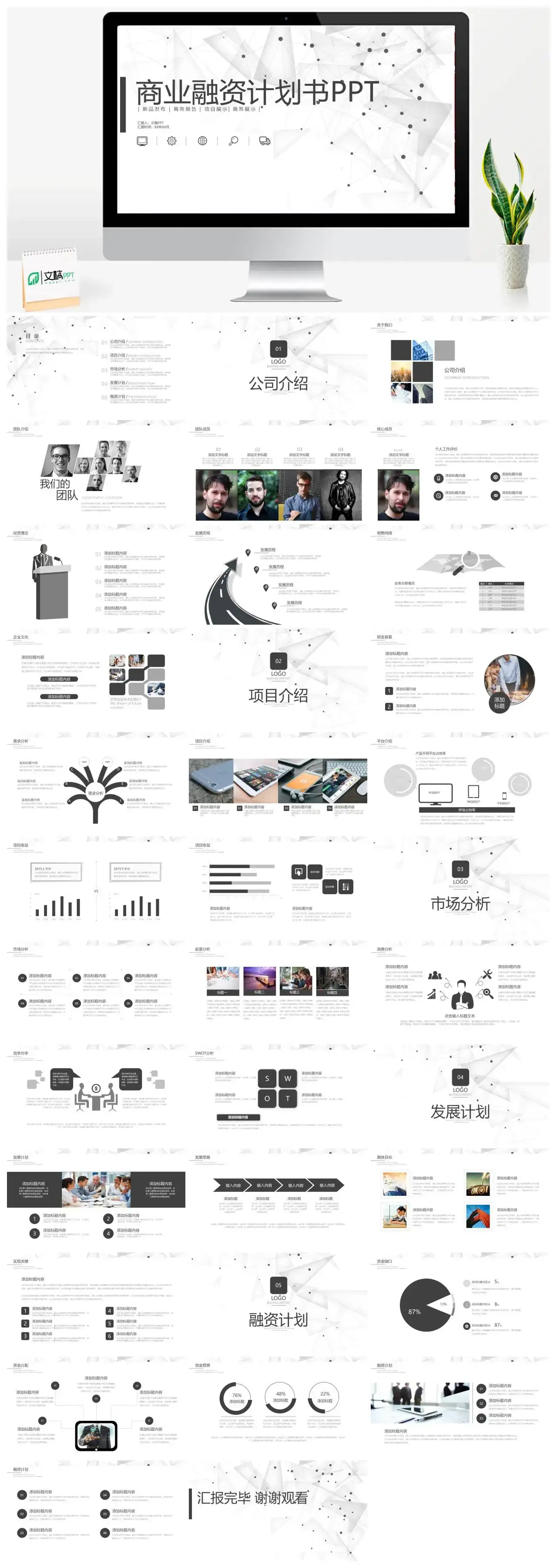 商务商业融资计划书PPT模板