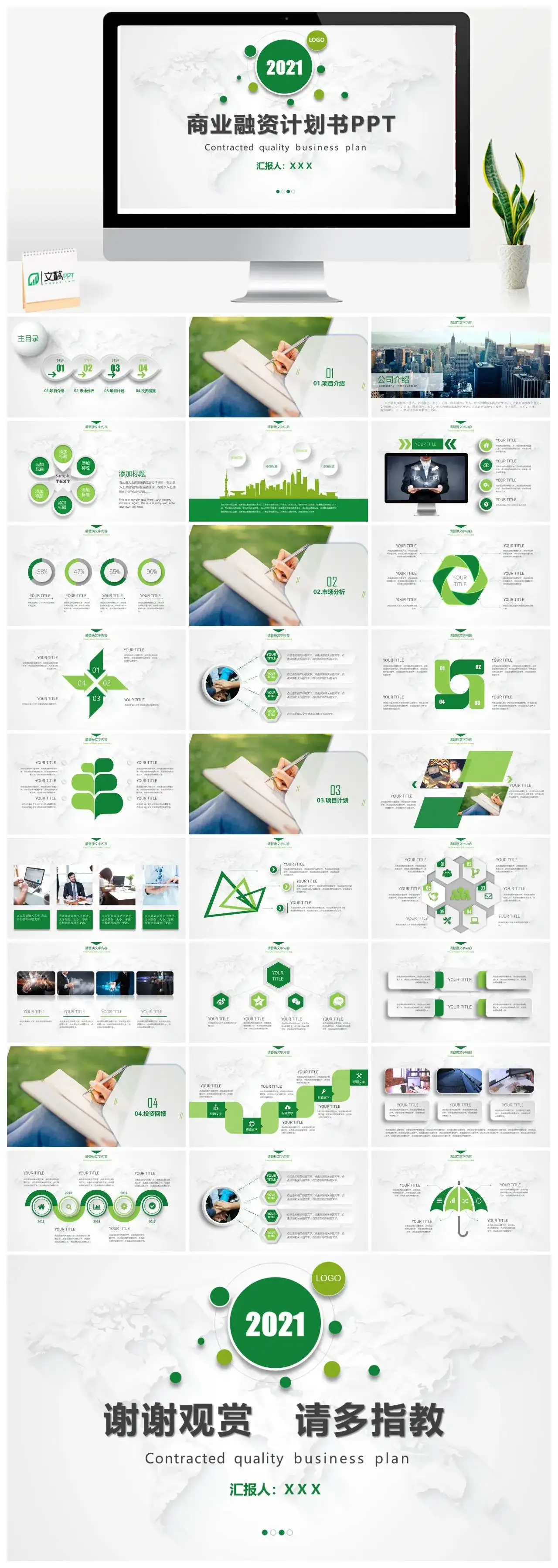 简约项目介绍市场分析商业融资计划书PPT模板