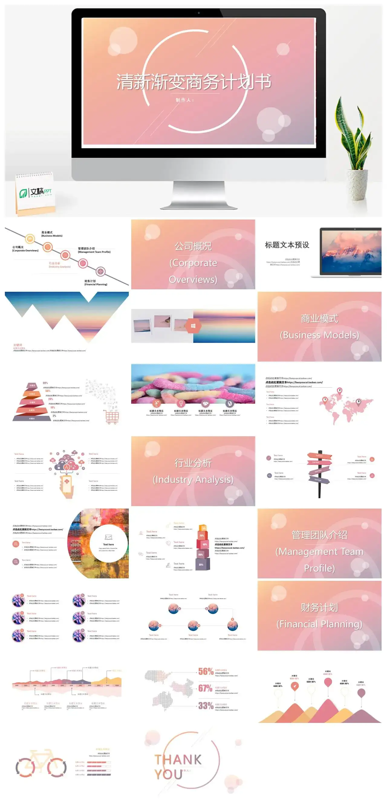 小清新渐变商务计划书公司商业模式行业分析ppt模板