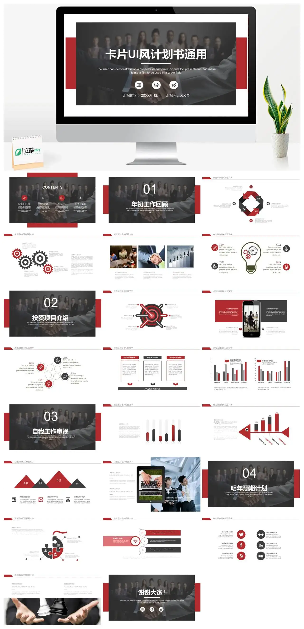 卡片UI风计划书通用PPT模板