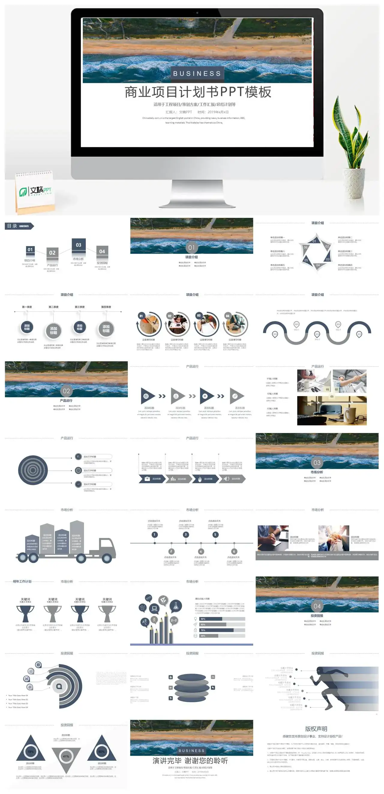 简约商业项目计划书PPT模板