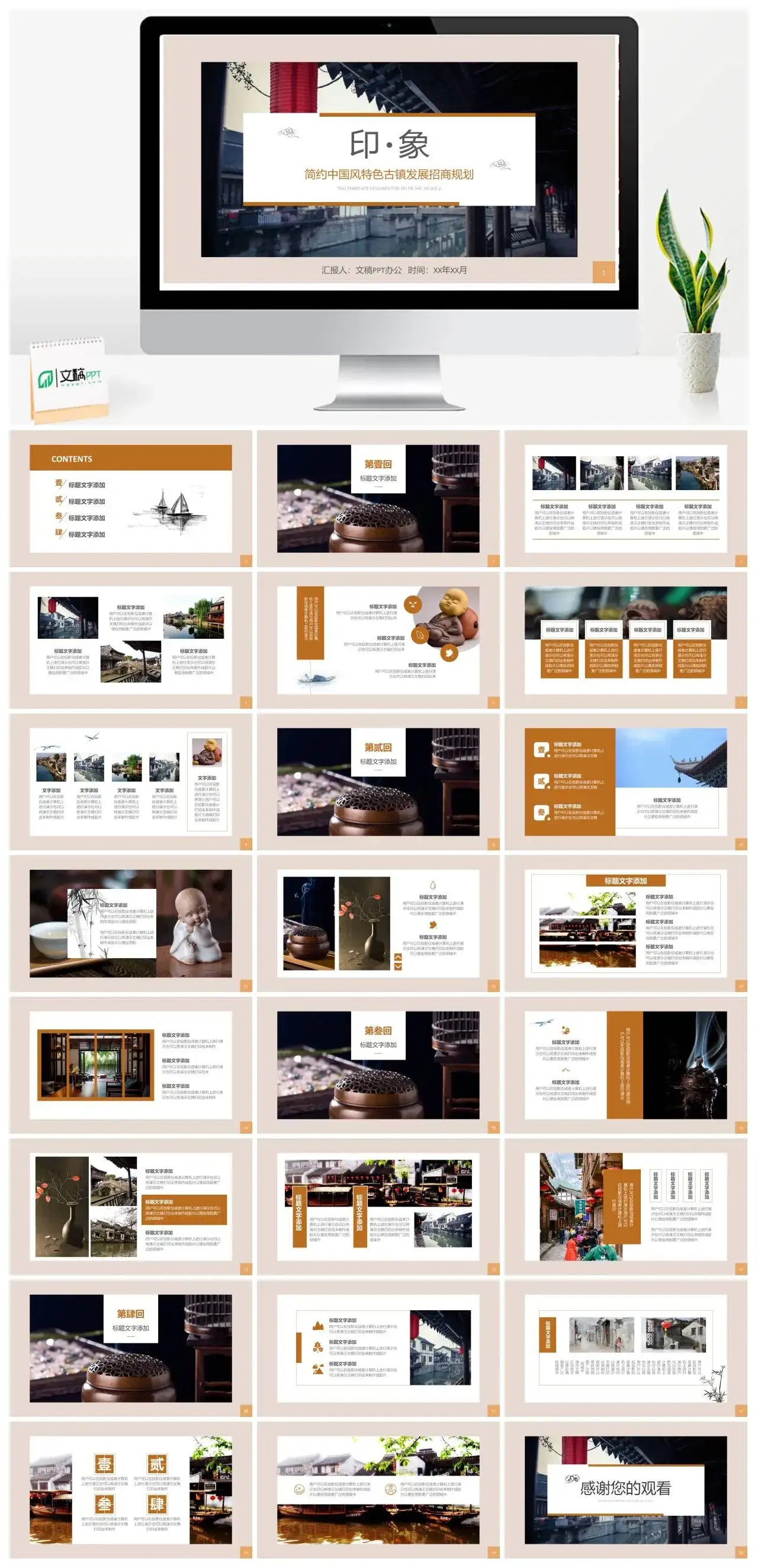 浅色中国风城市印象特色古镇发展招商规划通用PPT模板