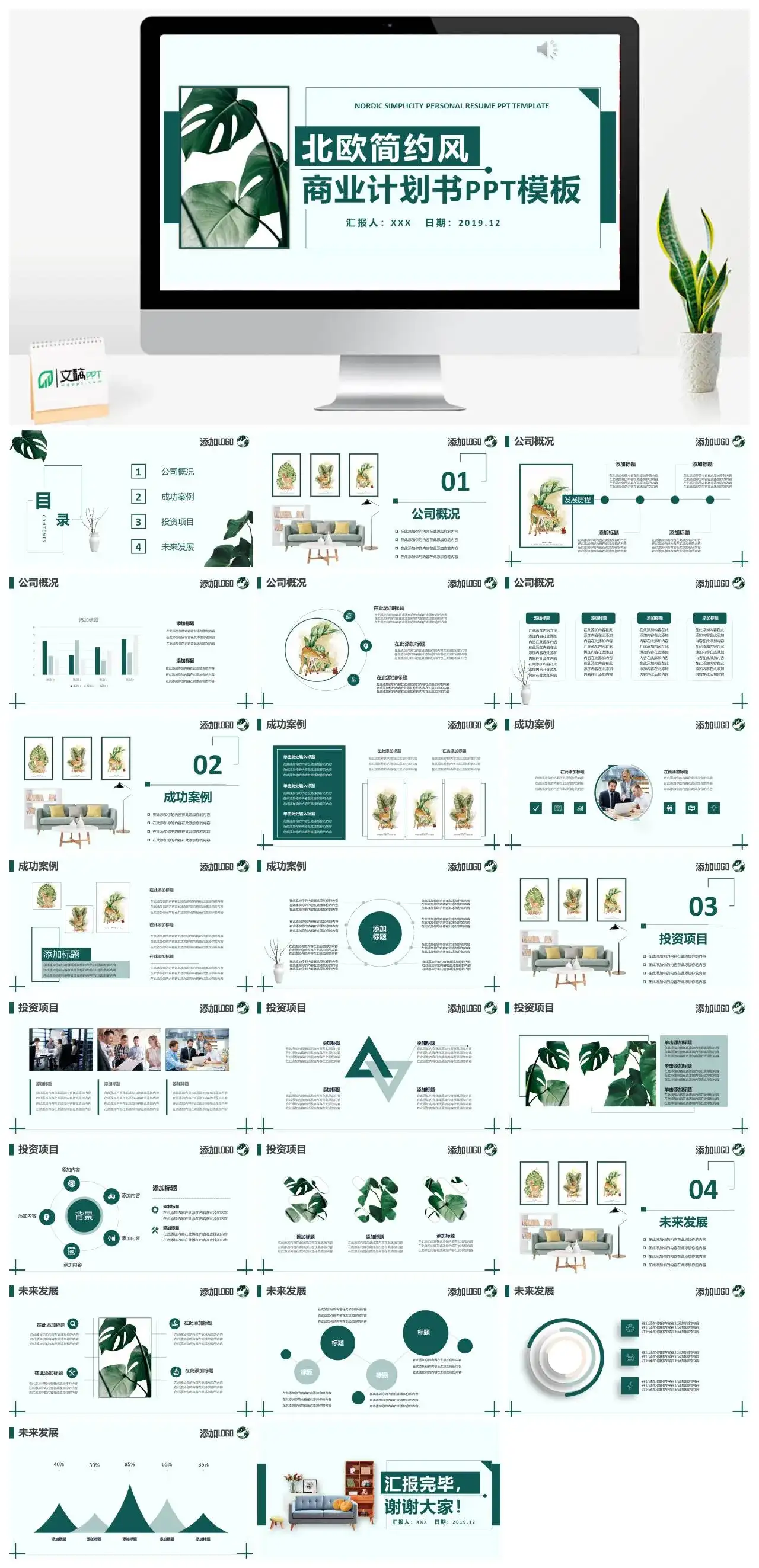 风北欧简约风商业计划书PPT模板