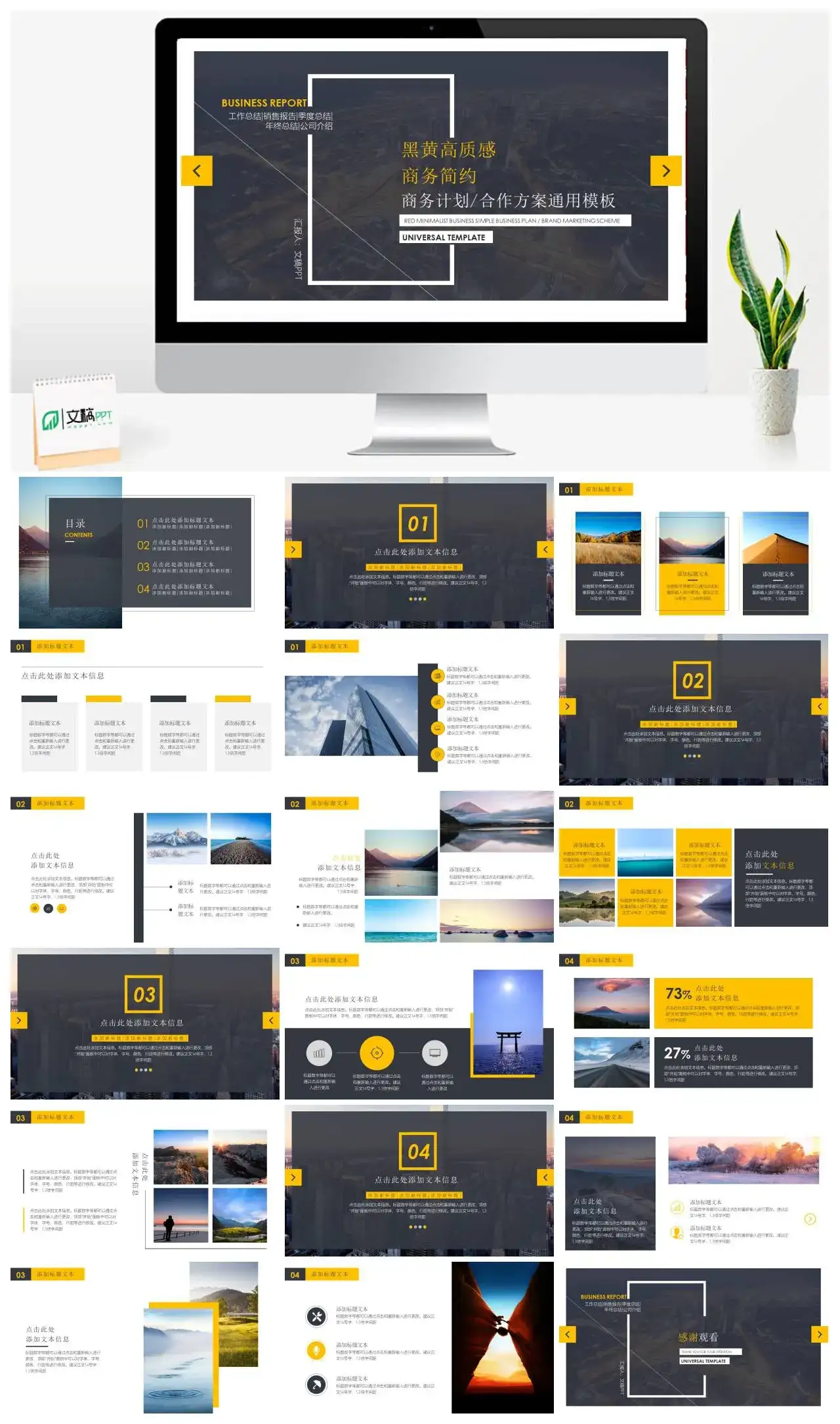 黑黄高质感商务简约商务计划合作方案通用PPT模板