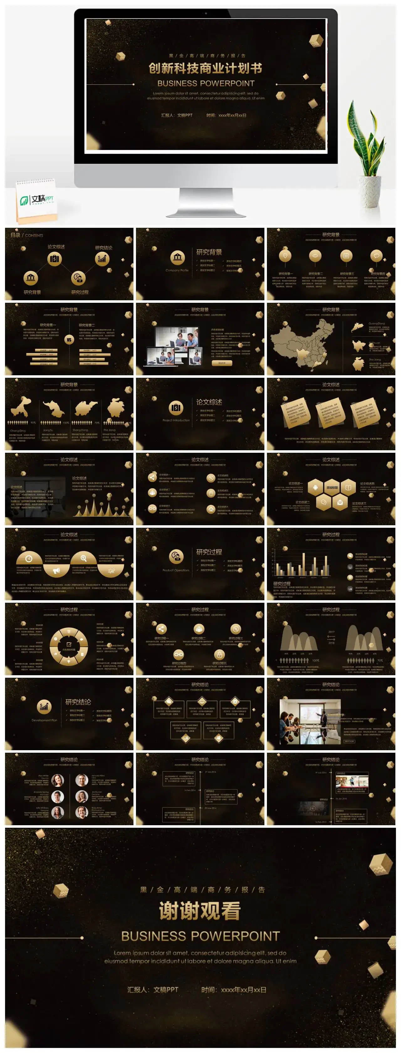 酷炫创新科技商业计划书PPT模板