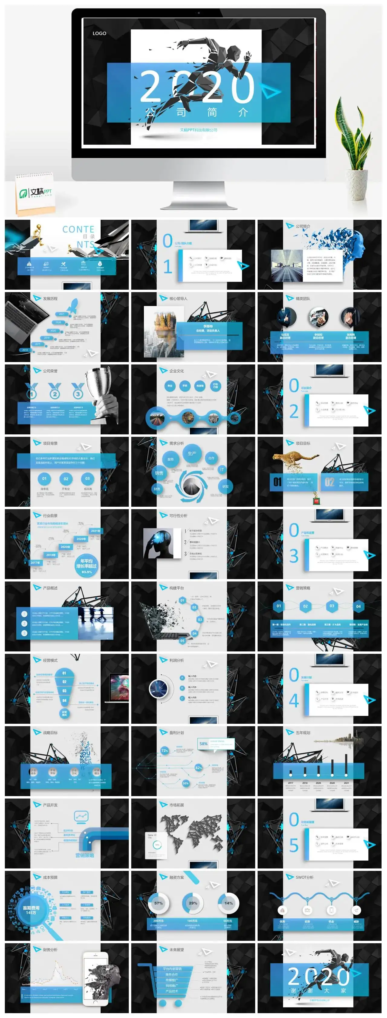 蓝色商务竖版科技商业项目计划书PPT模板