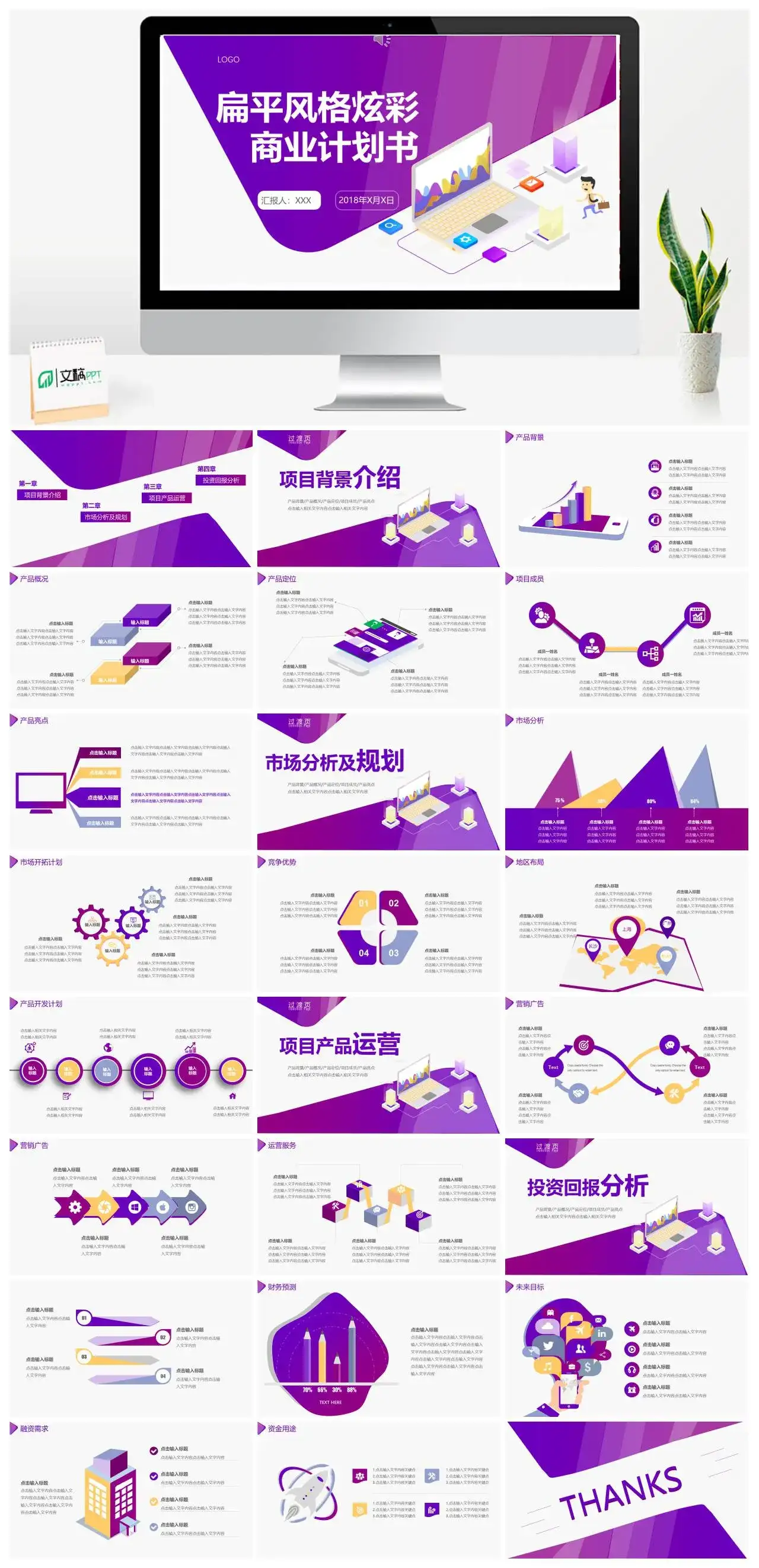2.5D扁平化风格炫彩商业计划书PPT模板