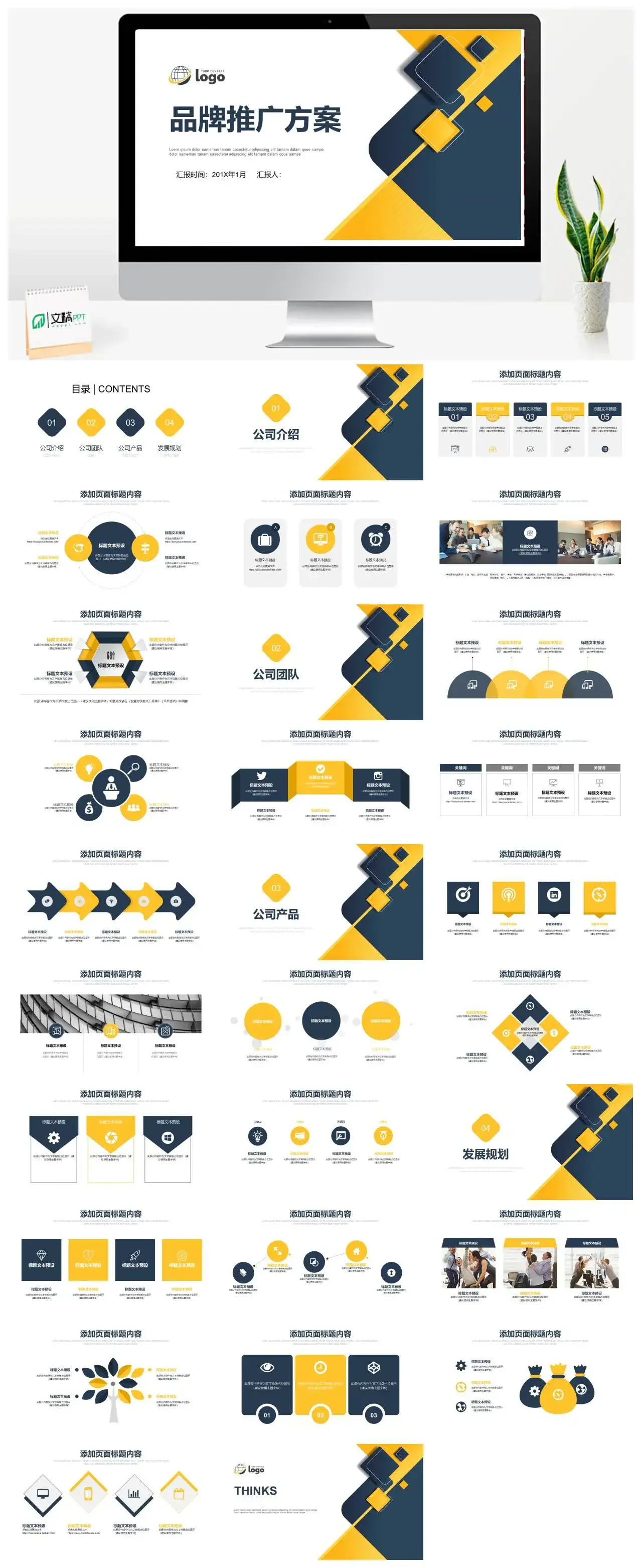 商务品牌推广方案企业商业计划书公司介绍ppt模板