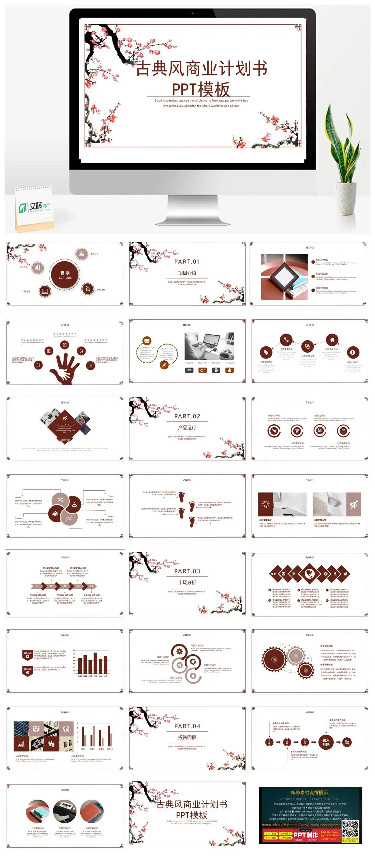 中国风古典风项目介绍产品运营市场分析商业计划书PPT模板