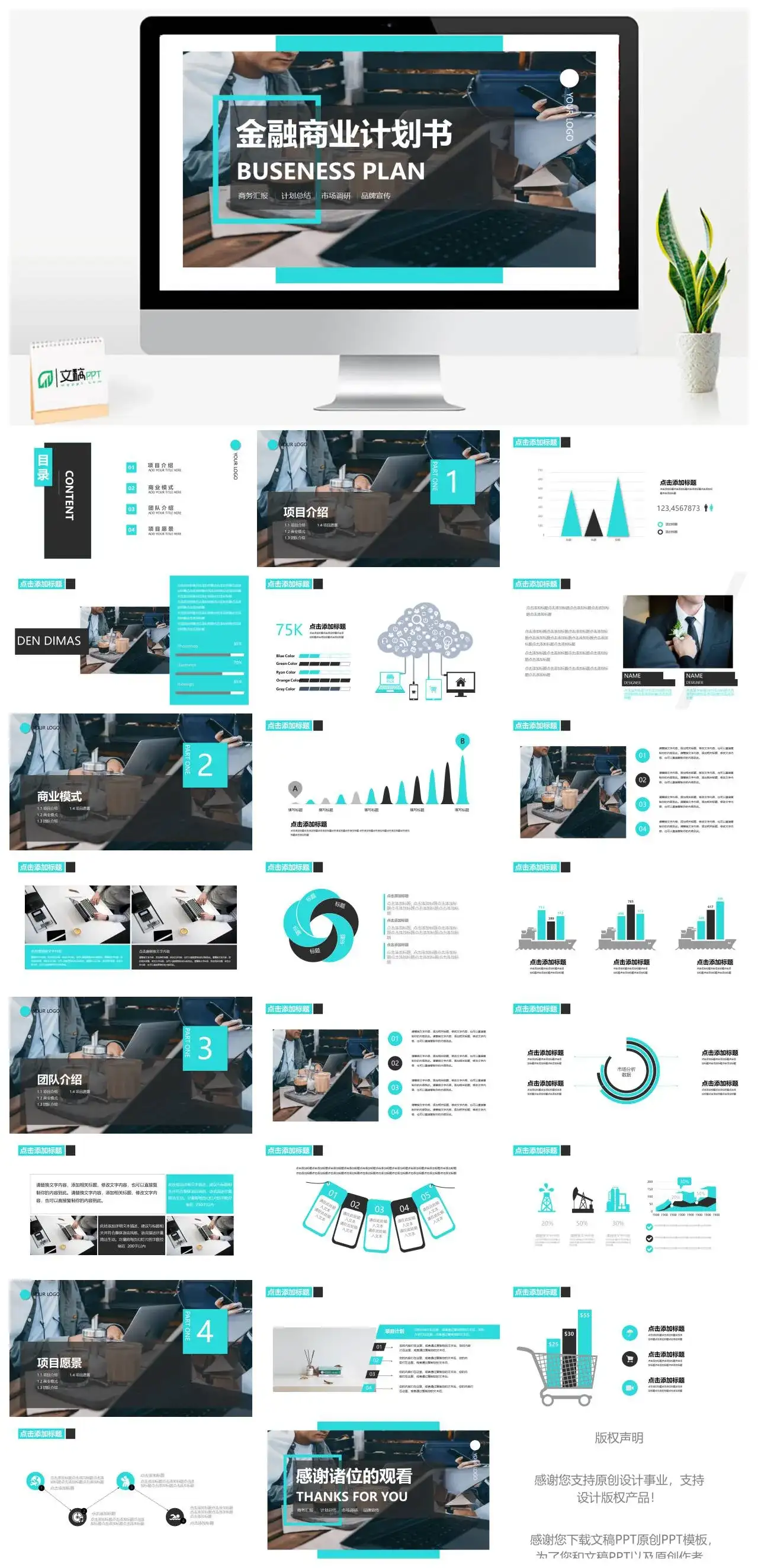 商务风金融商业计划书商务汇报PPT模板