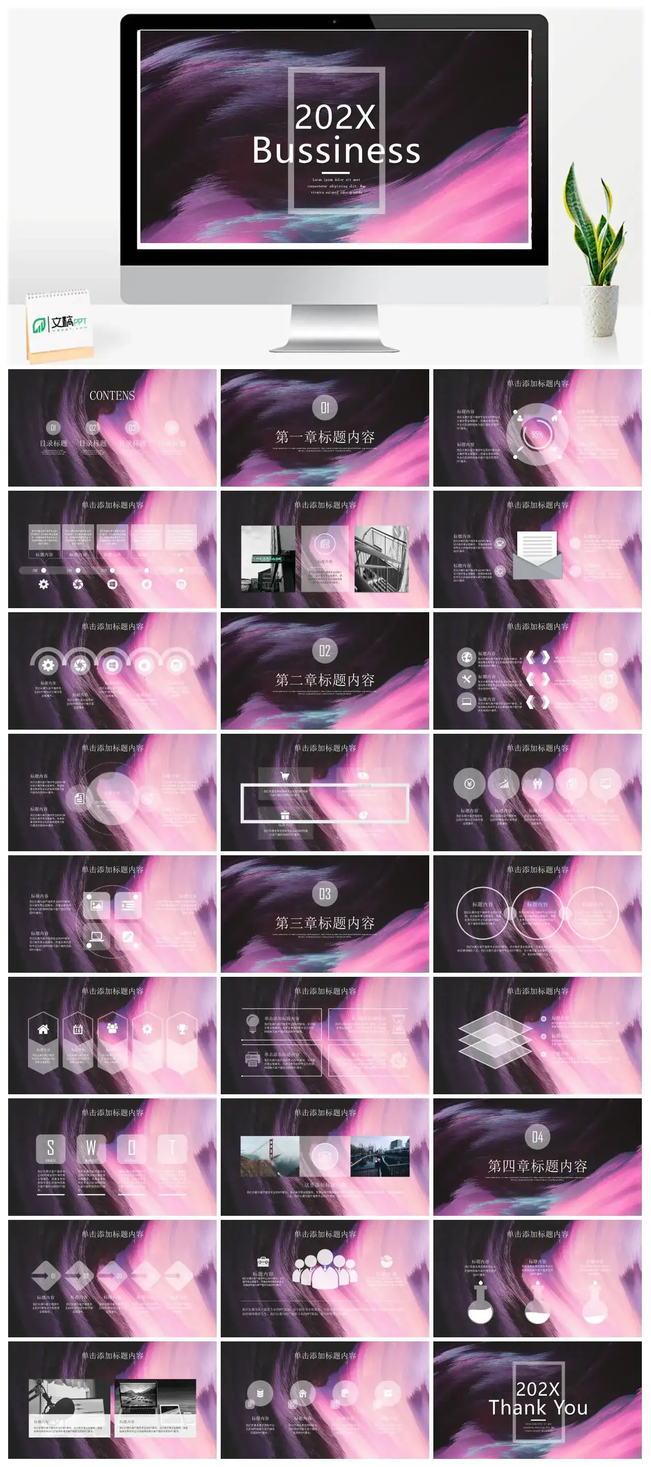 IOS风202XBussiness商业计划书PPT模板