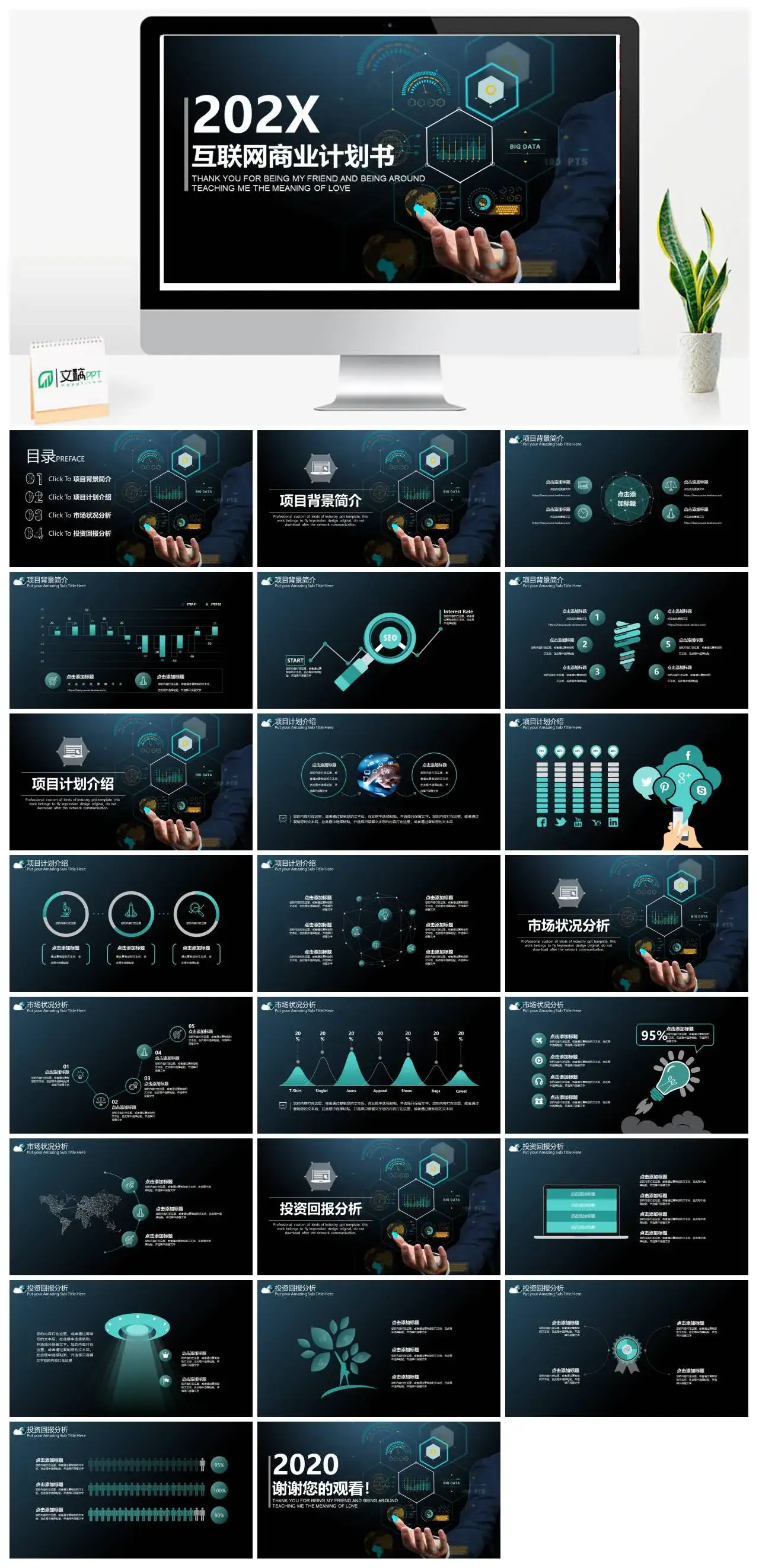 IOS风互联网商业计划书项目背景简介市场状况分析ppt模板
