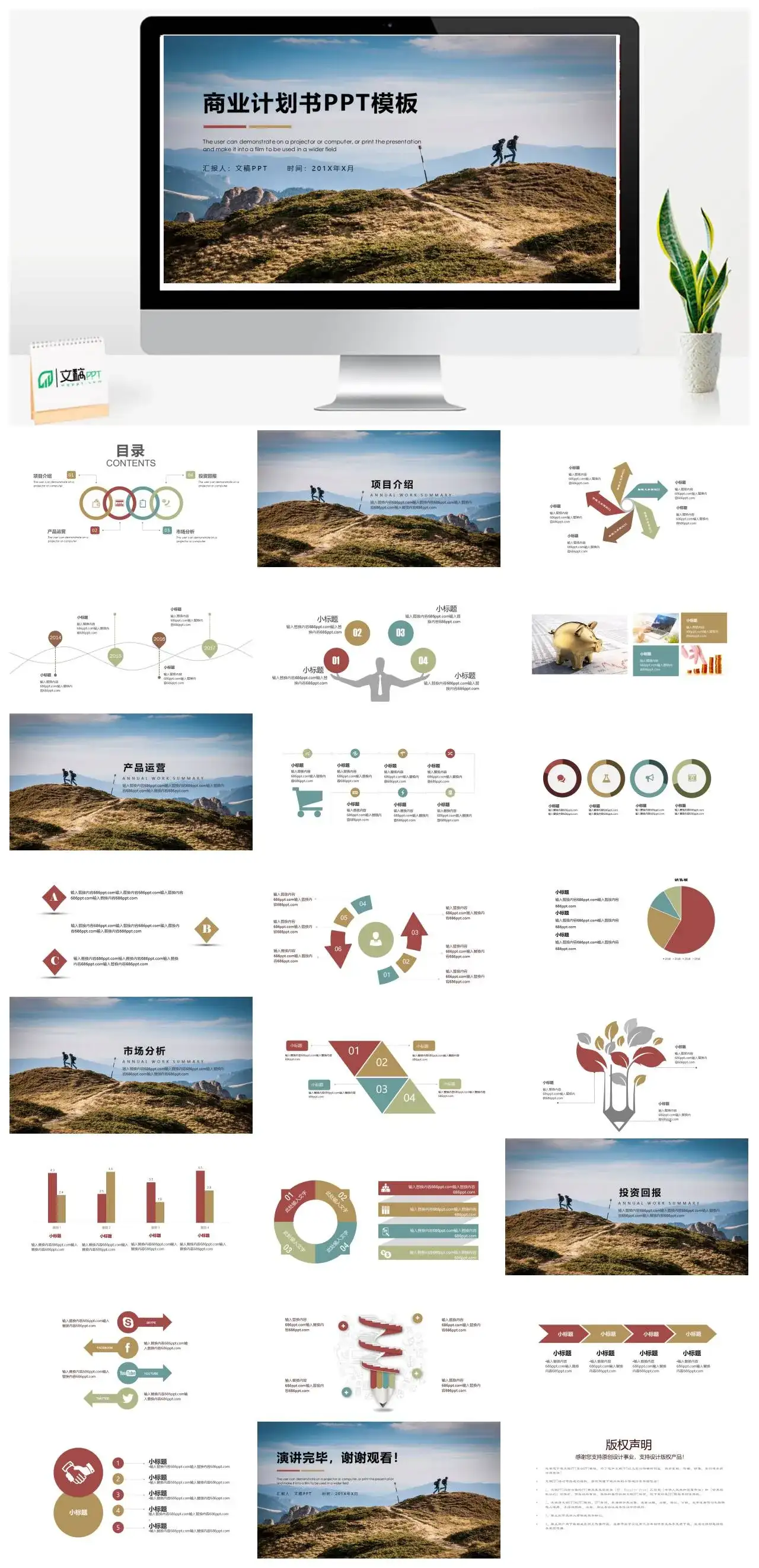 简约商业计划书PPT模板