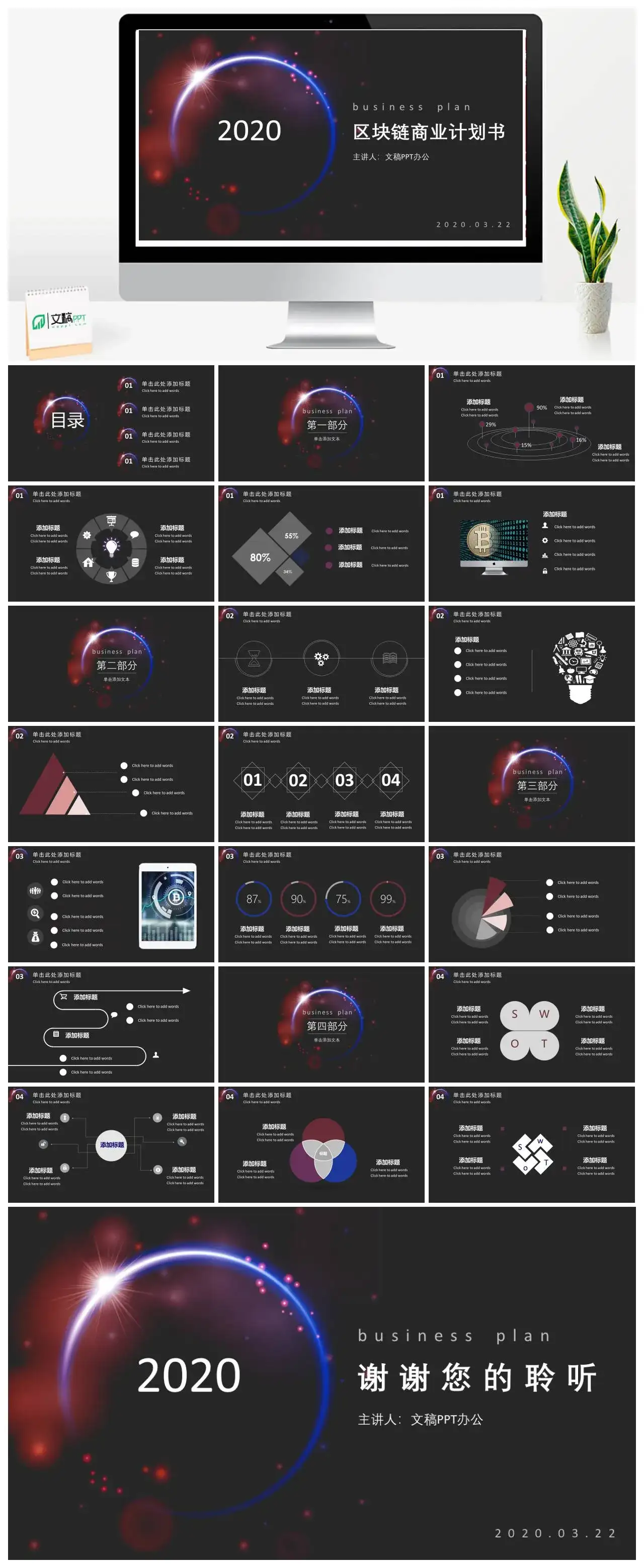 黑色大气质感区块链商业计划书智能科技PPT模板