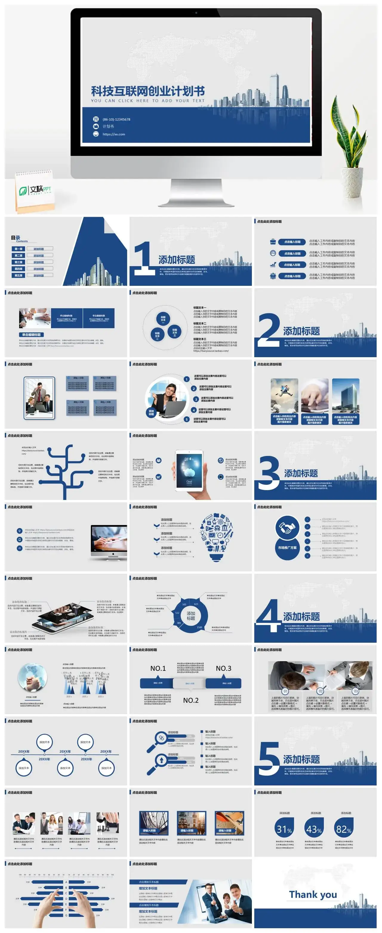 蓝色商务科技互联网创业计划书通用ppt模板