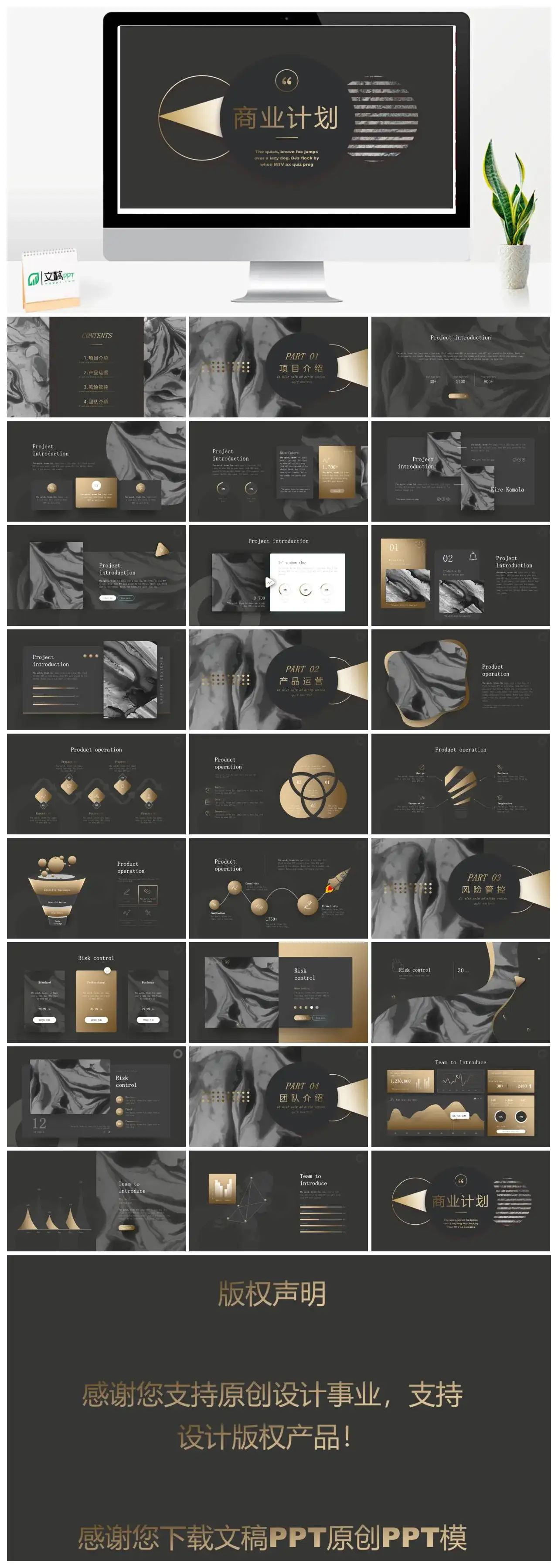 商务风商业计划PPT模板