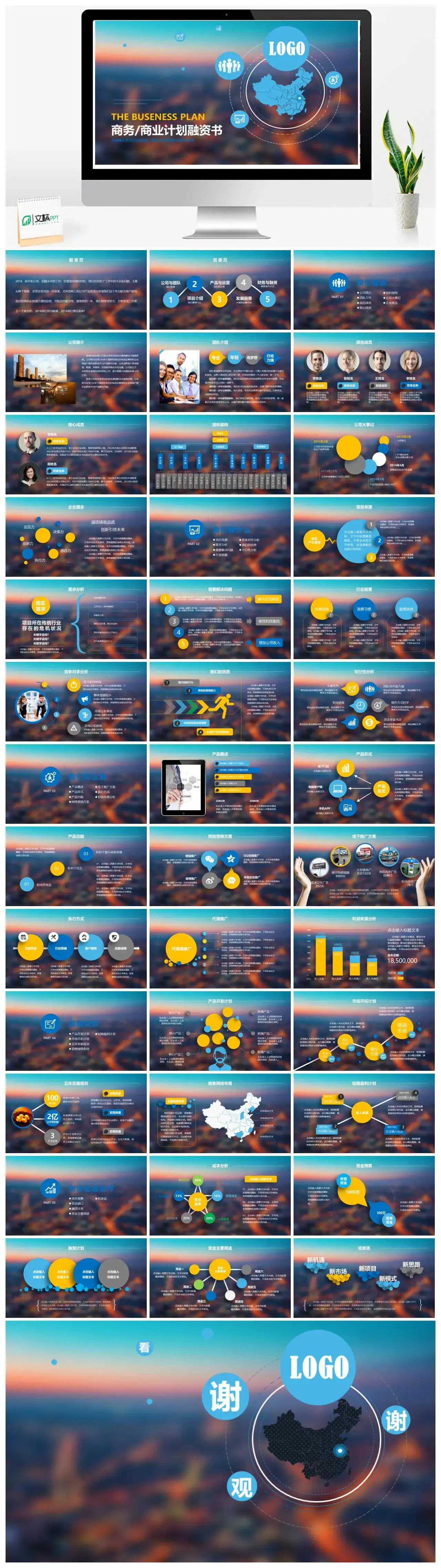 商务商业计划融资书PPT模板