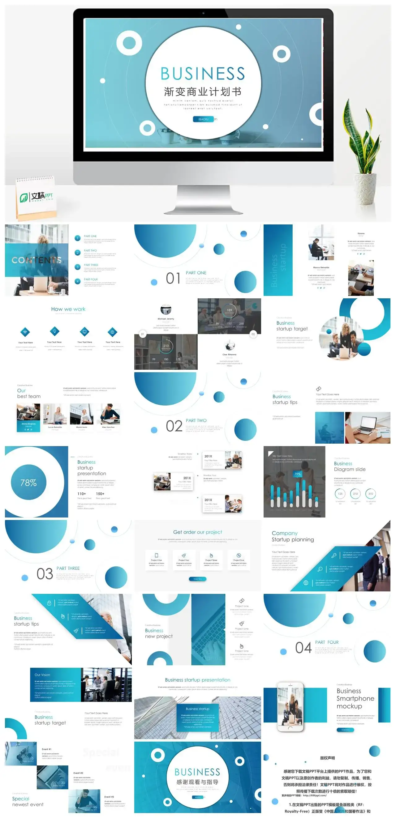 渐变简约商业计划书PPT模板