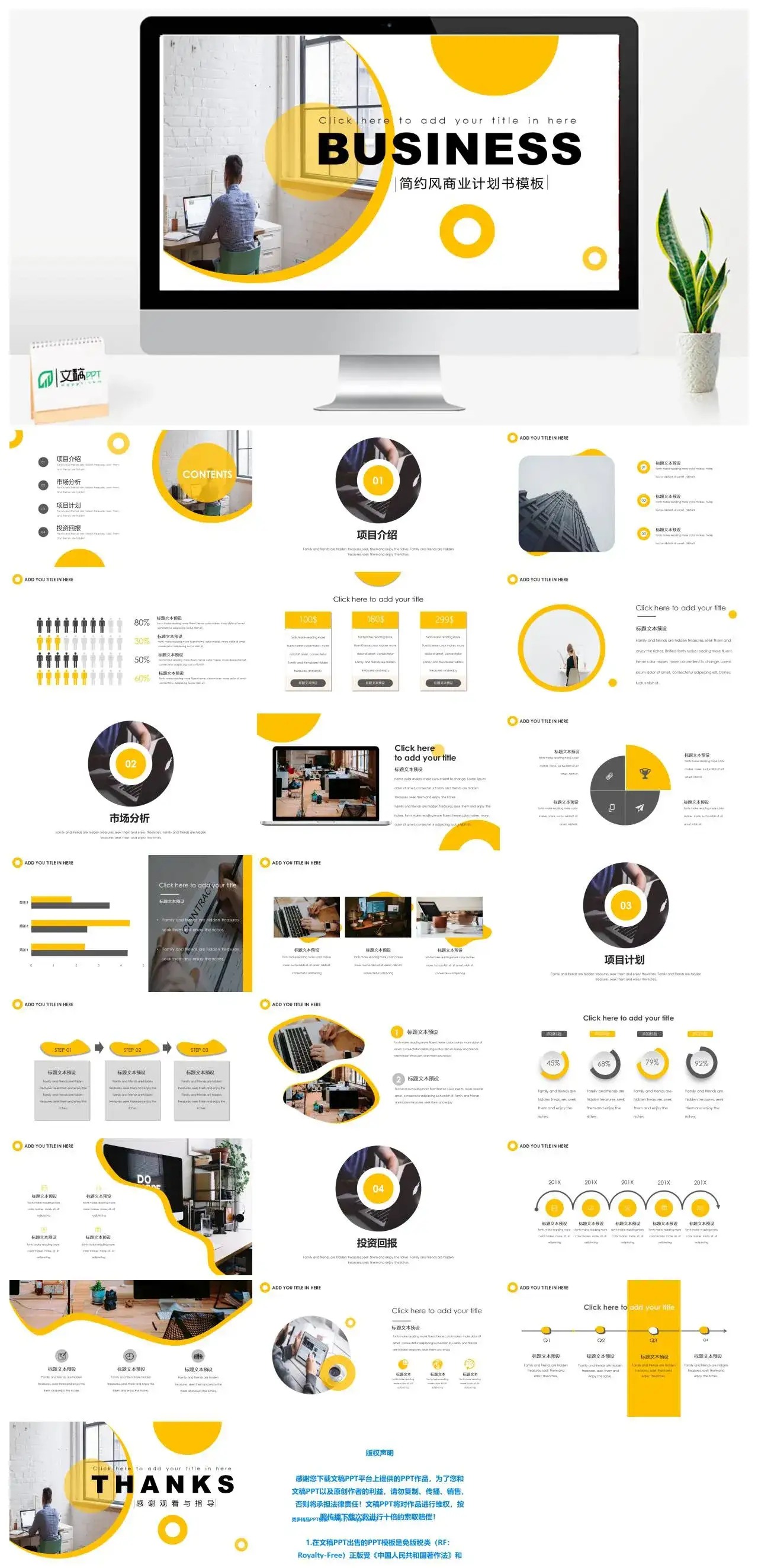 黄色简约风商业计划书模板项目计划项目介绍PPT模板
