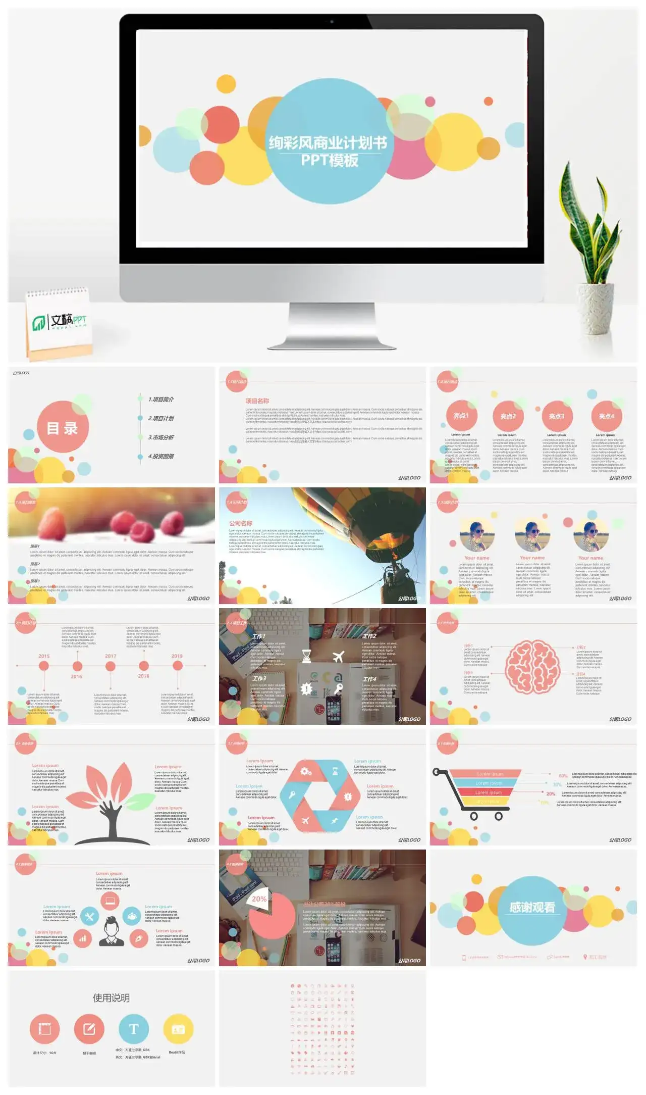 小清新绚彩风项目简介项目计划市场分析商业计划书PPT模板
