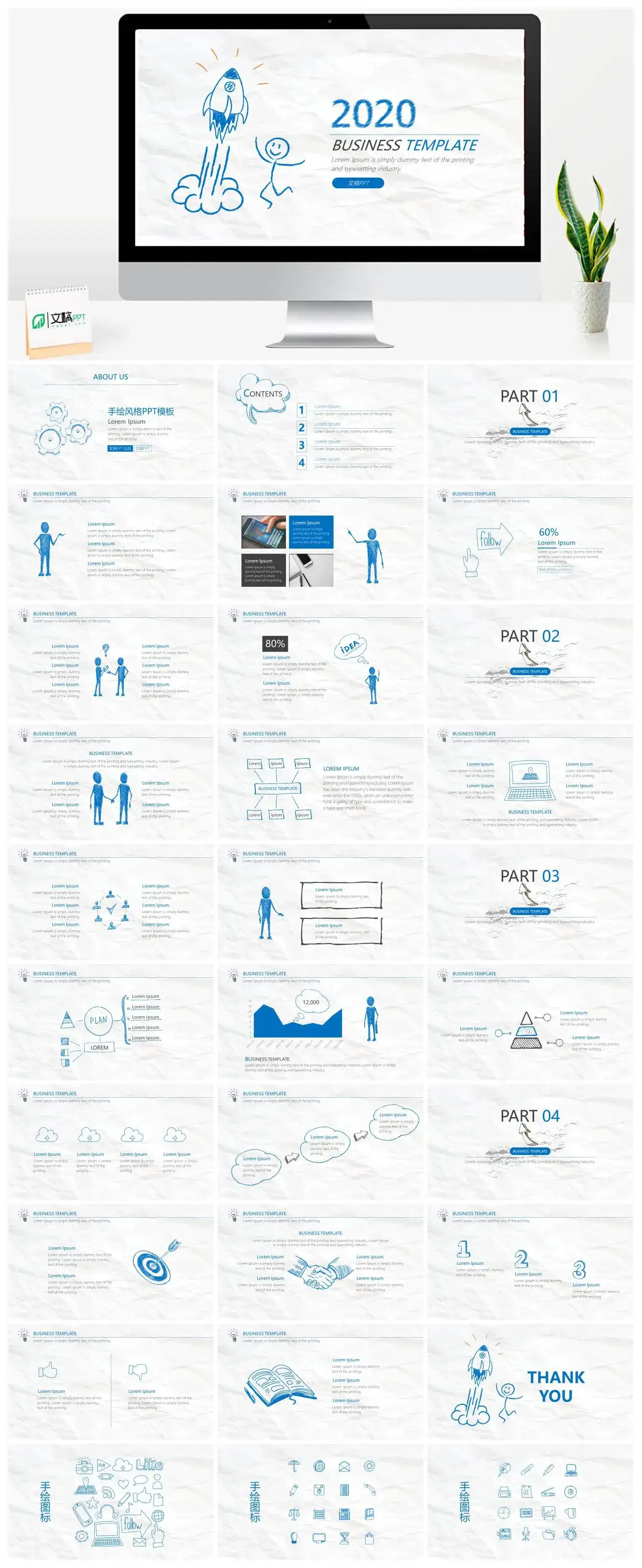 手绘商业计划书PPT模板