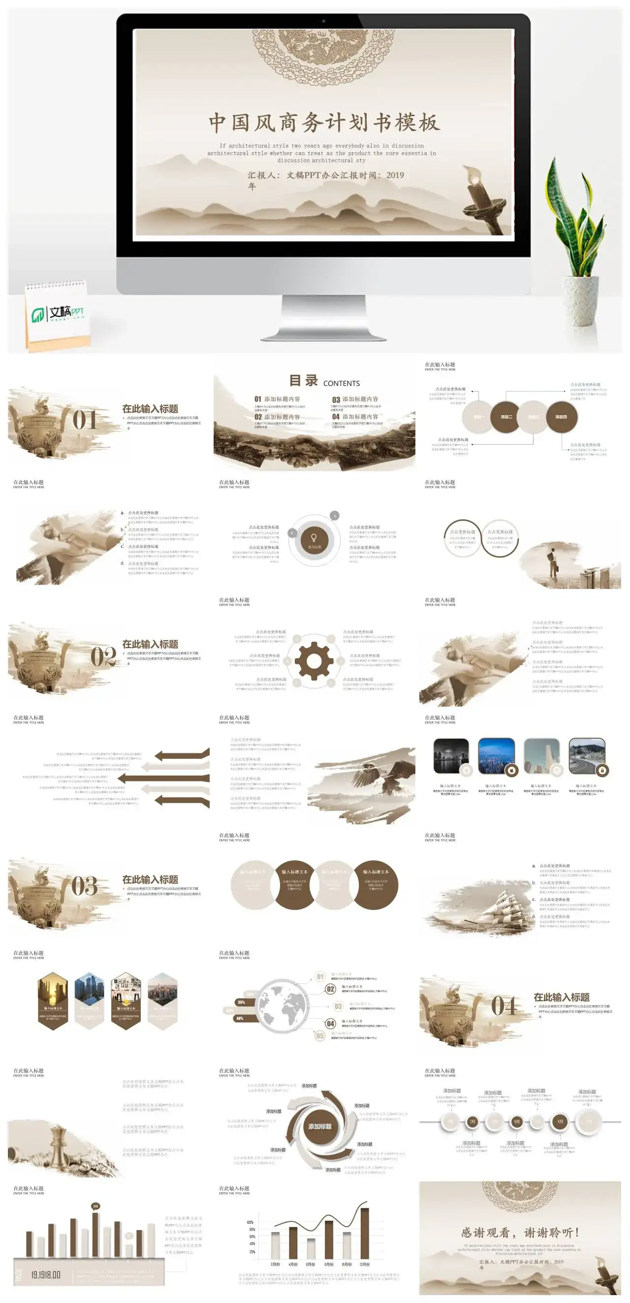 淡雅简约中国风商务计划书项目计划PPT模板