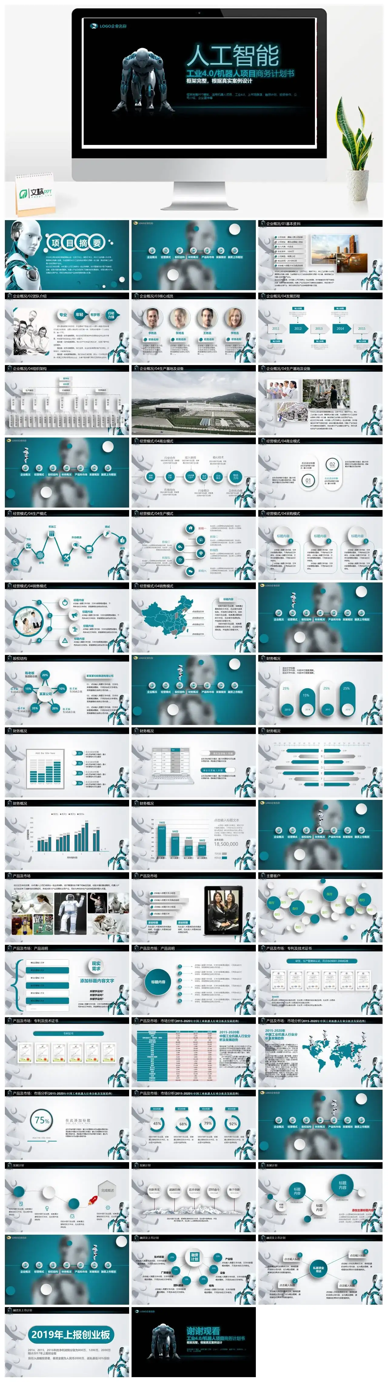科技风人工智能工业4.0机器人项目商务计划书PPT模板