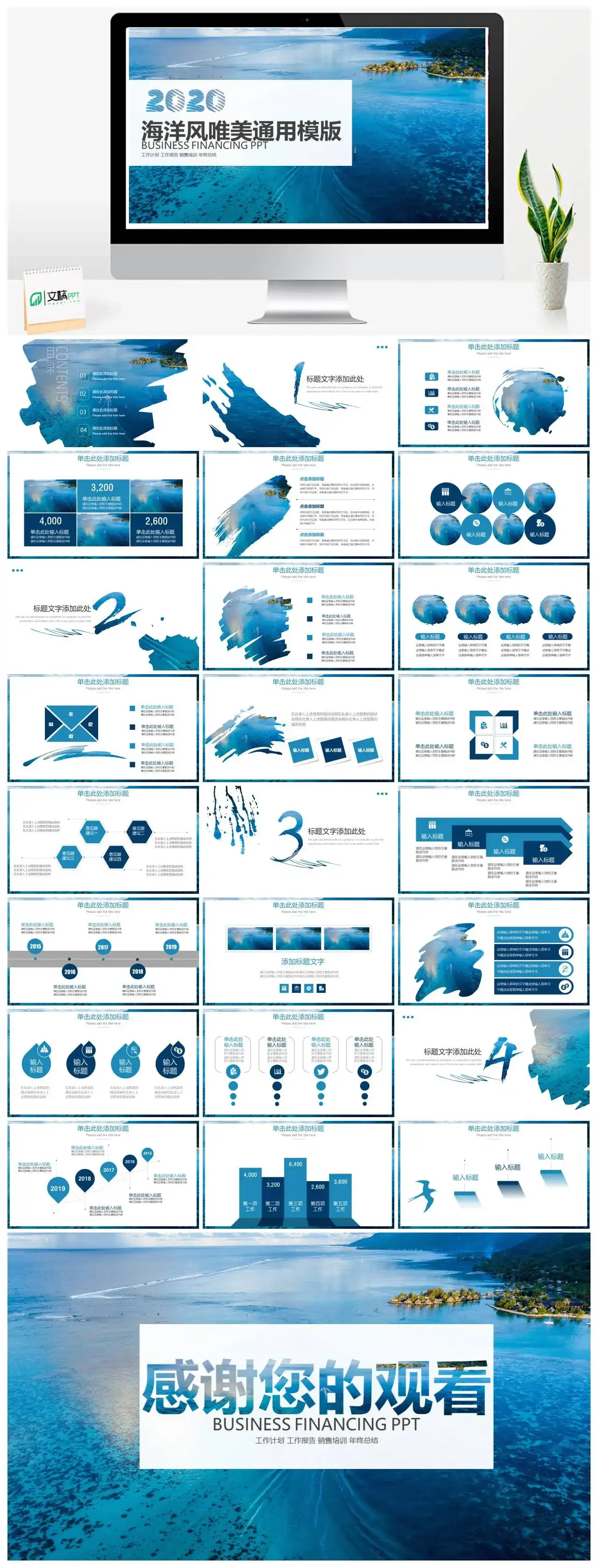 2020简约海洋风唯美通用ppt模板