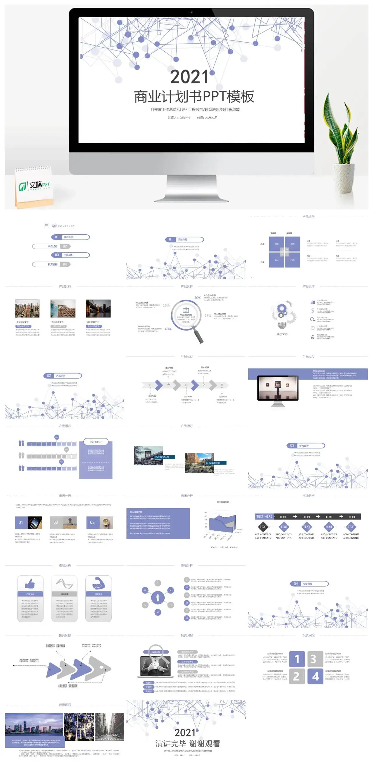 2021简约商业计划书PPT模板