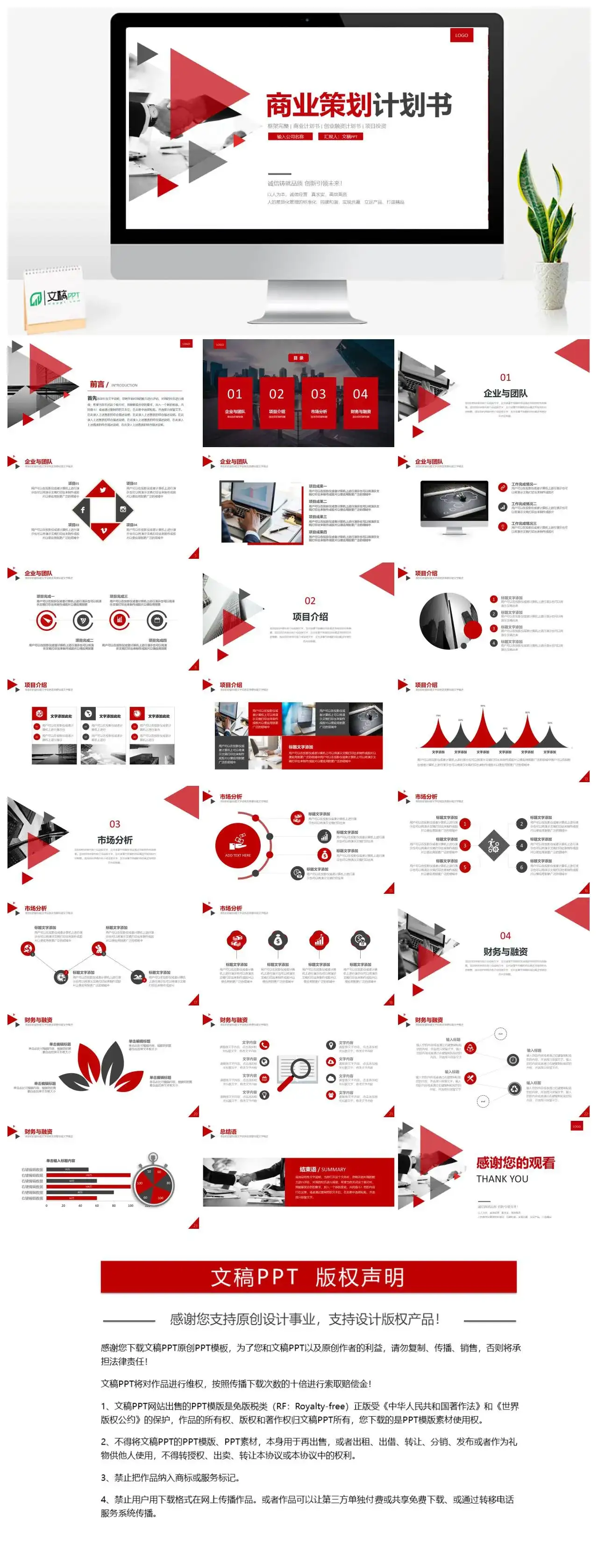 简约红黑色商业策划计划书PPT模板