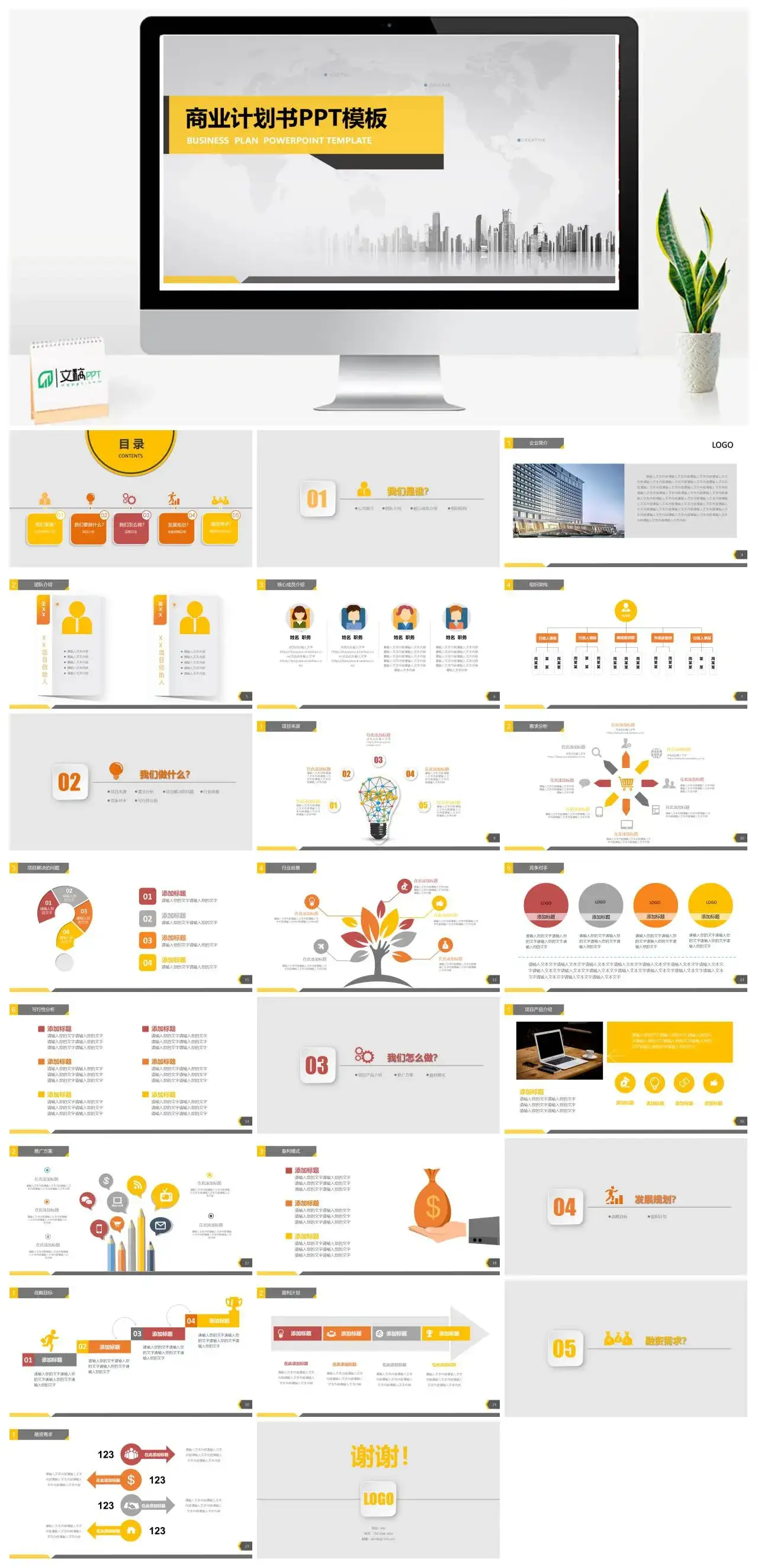 简约公司与团队介绍项目介绍商业计划书PPT模板