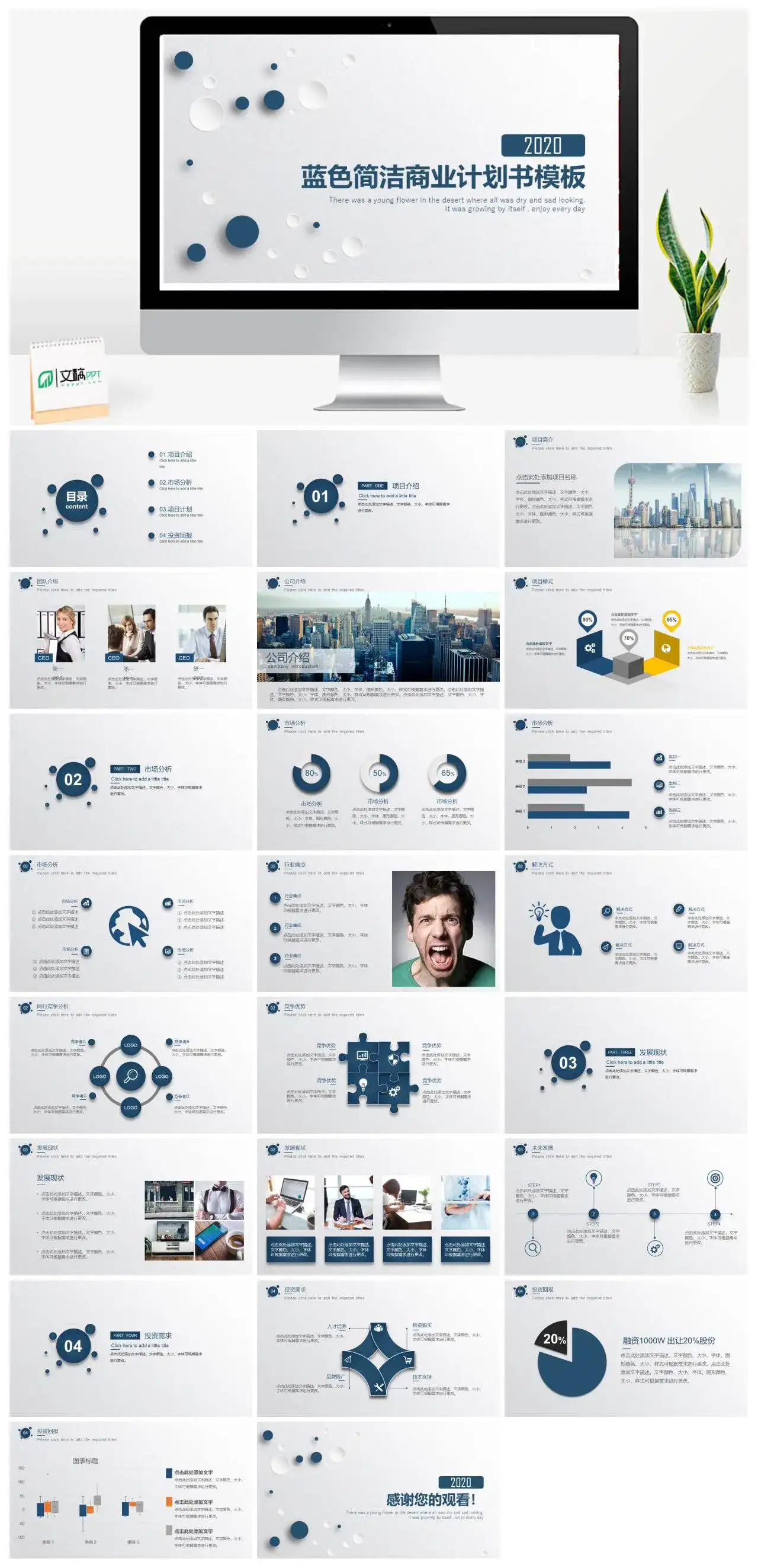 蓝色简洁商业计划书模板PPT模板