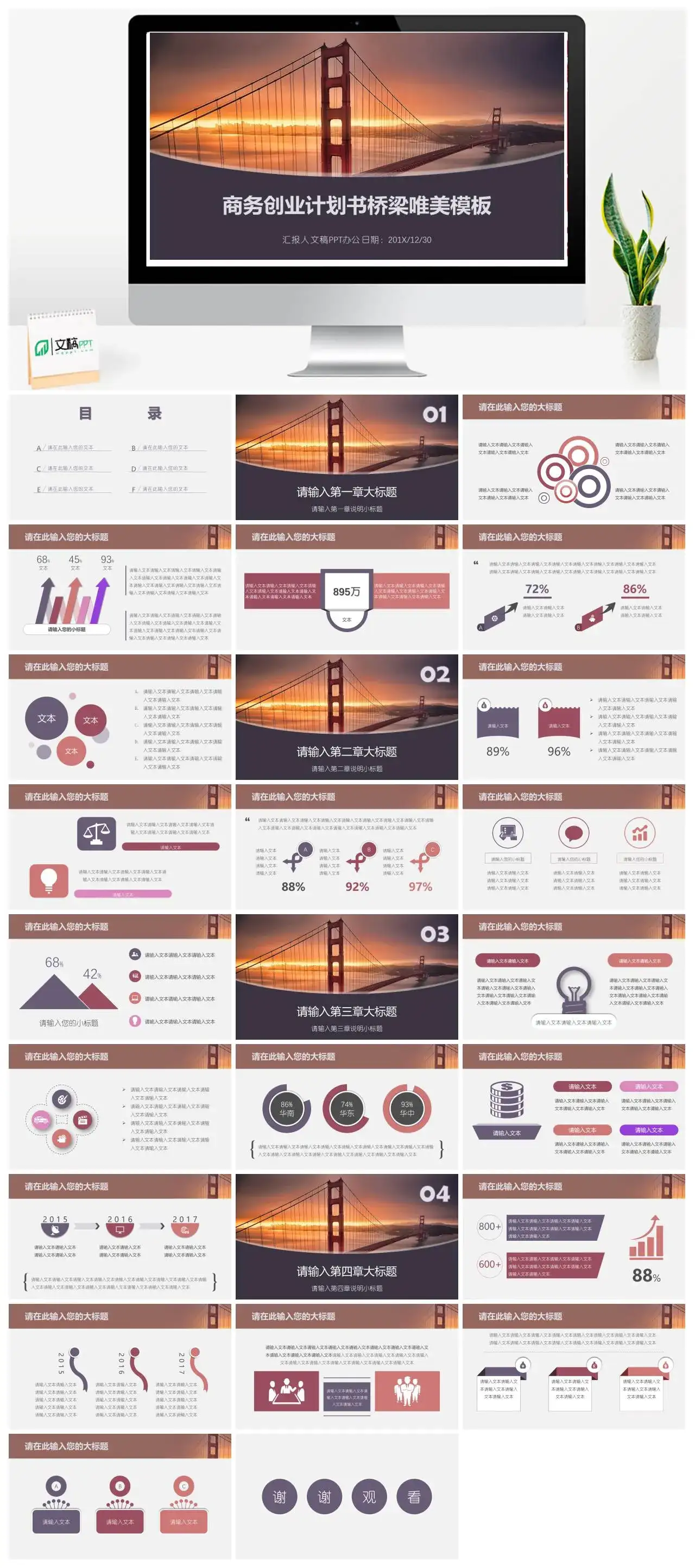 浅色商务唯美桥梁商业计划书商务合作项目简介公司规模介绍PPT模板