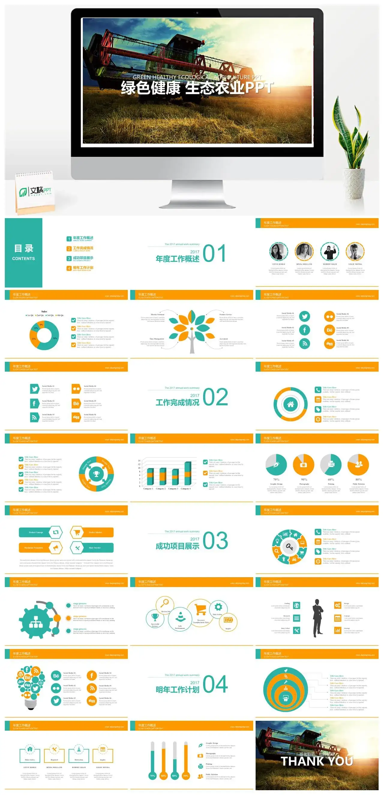 绿色健康生态农业工作概述完成情况项目情况工作计划PPT模板