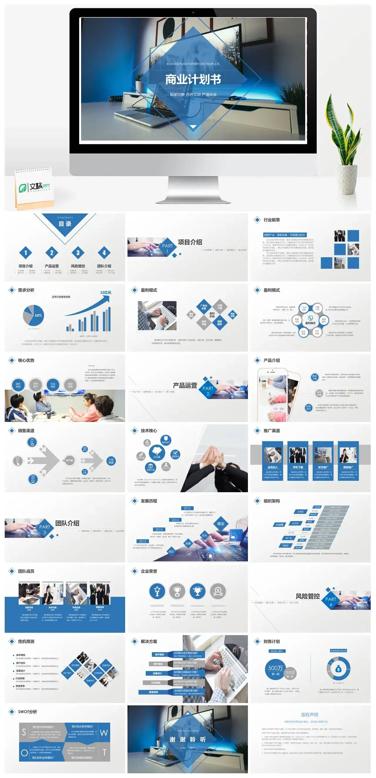 蓝色会议室背景简约商业计划书PPT模板