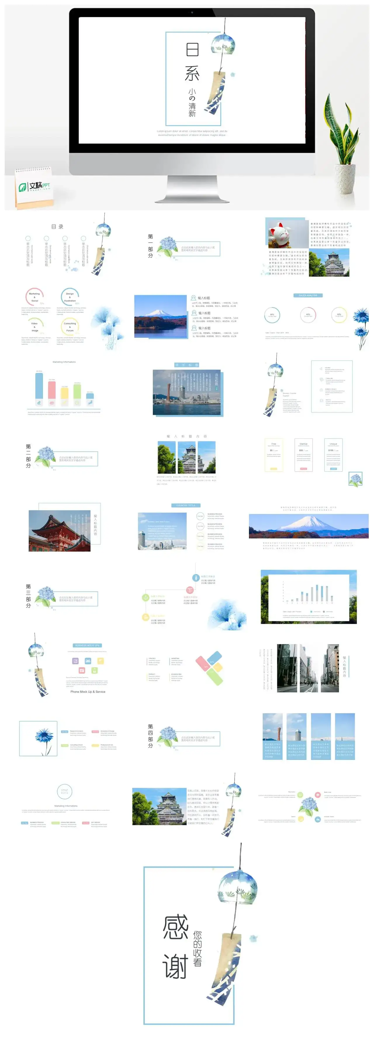 日系小清新工作总结计划商务培训商业计划书教师课件通用PPT模板