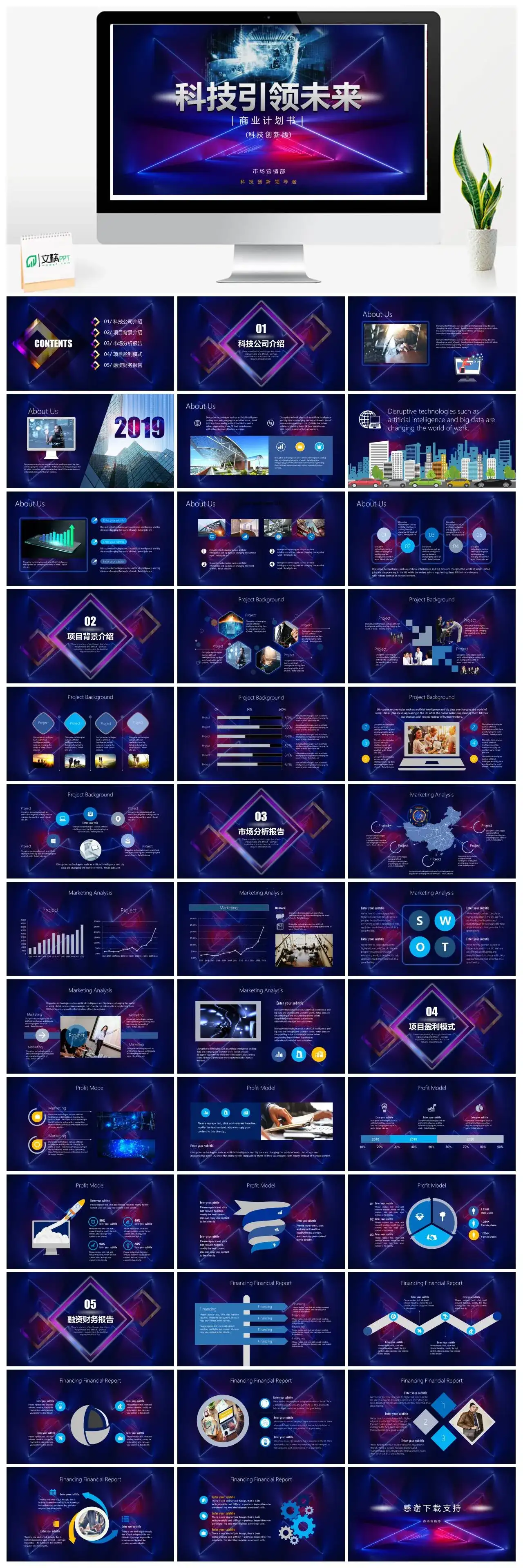 酷炫深色科技商业计划书PPT模板