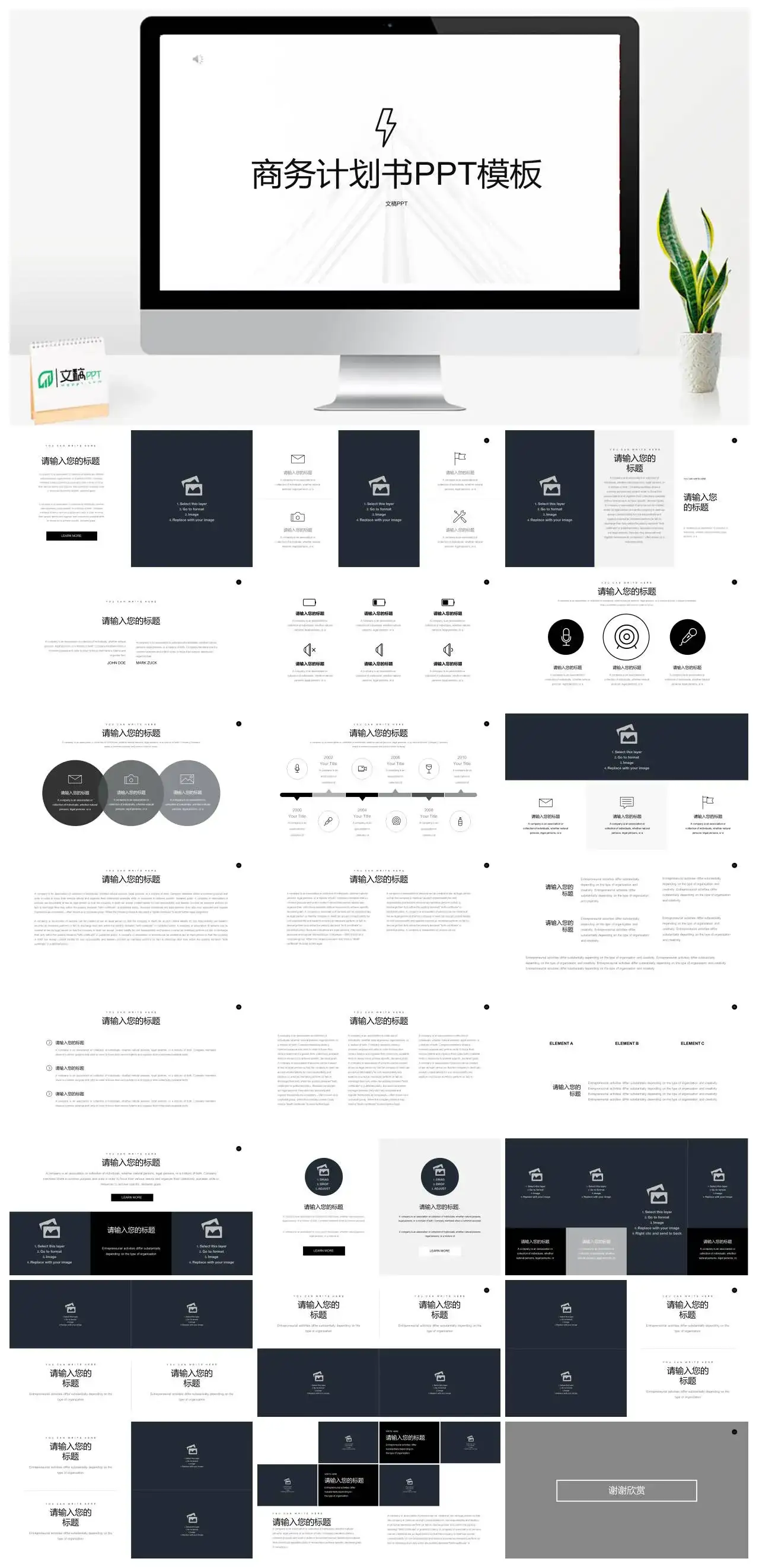 黑白块商务计划书PPT模板