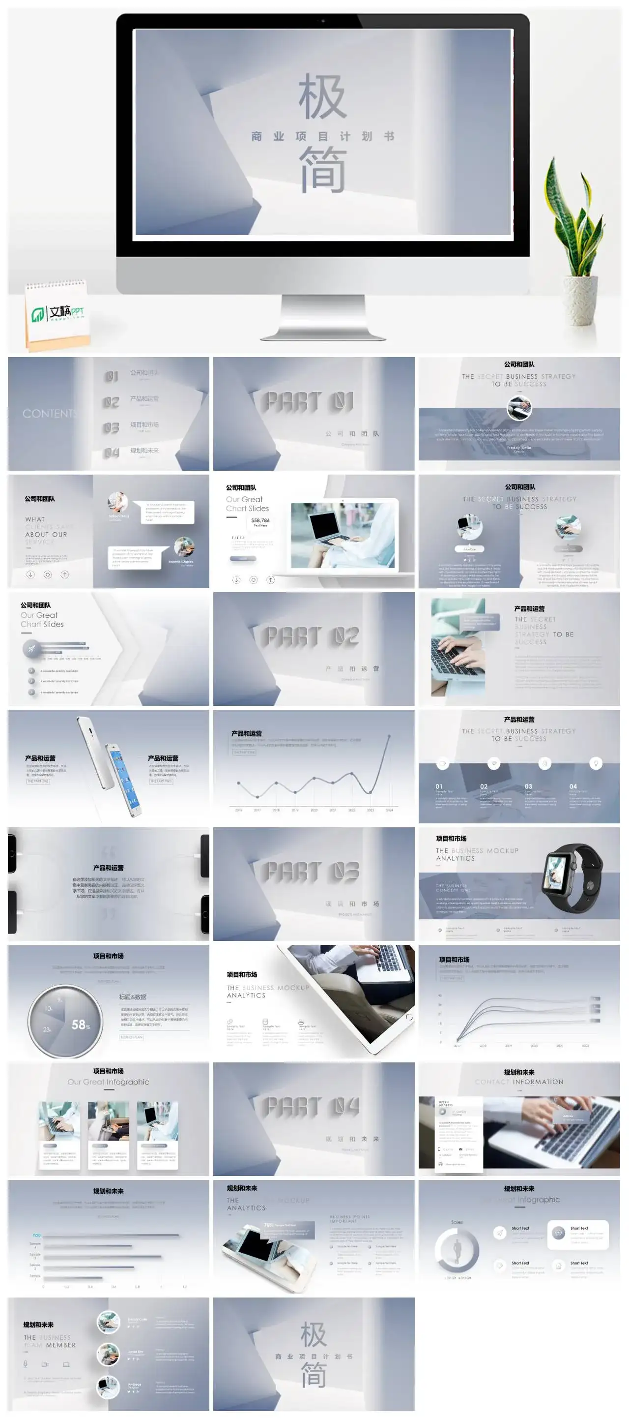 时尚冰蓝色极简商业项目计划书PPT模板