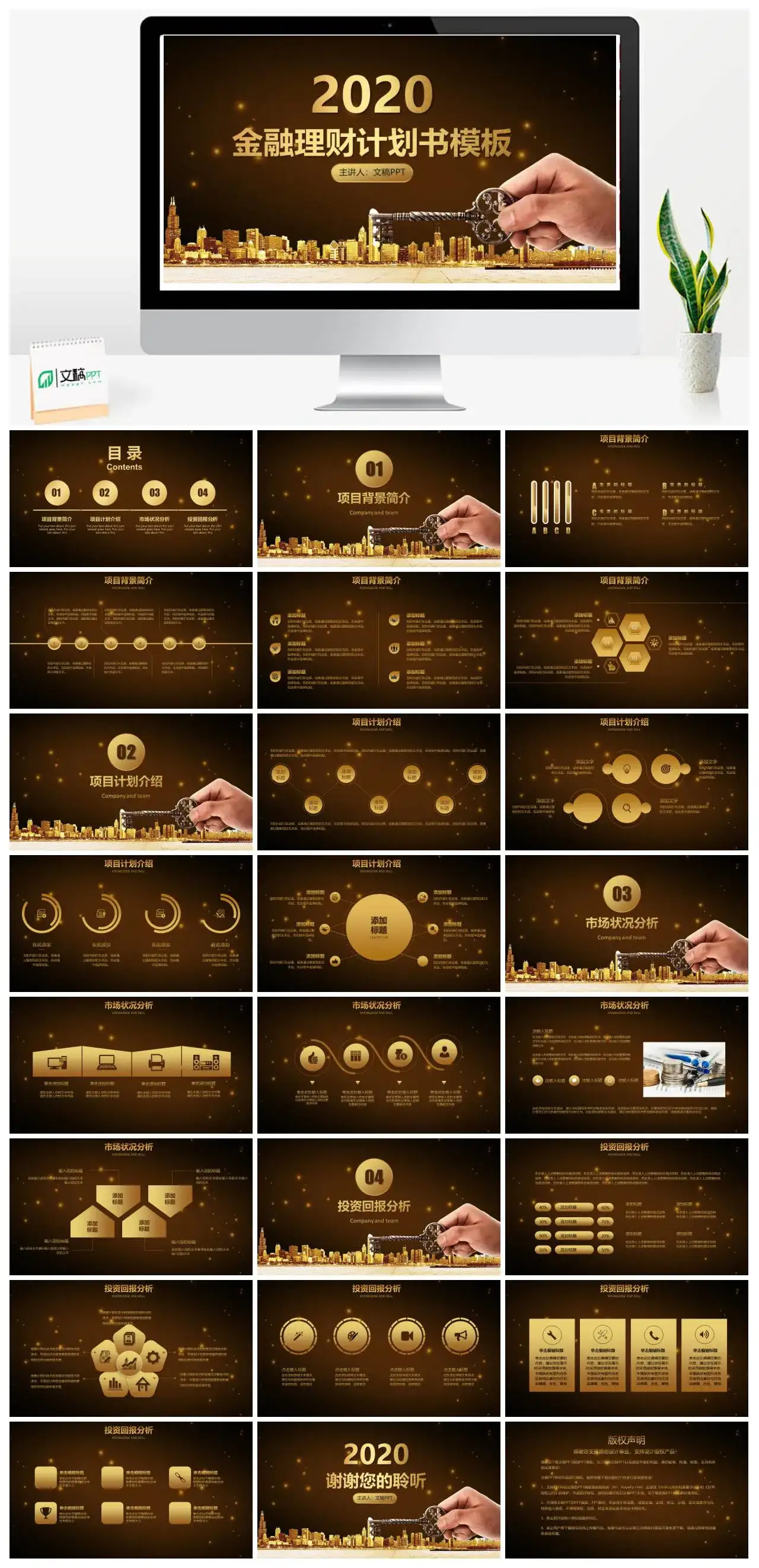IOS风大气金融理财计划书PPT模板