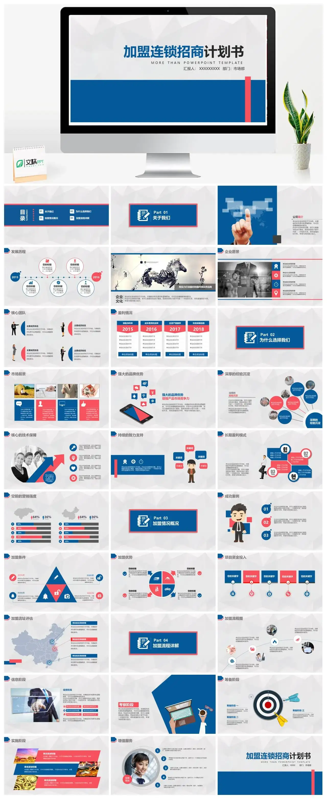 最新白色商务风加盟连锁招商计划书PPT模板