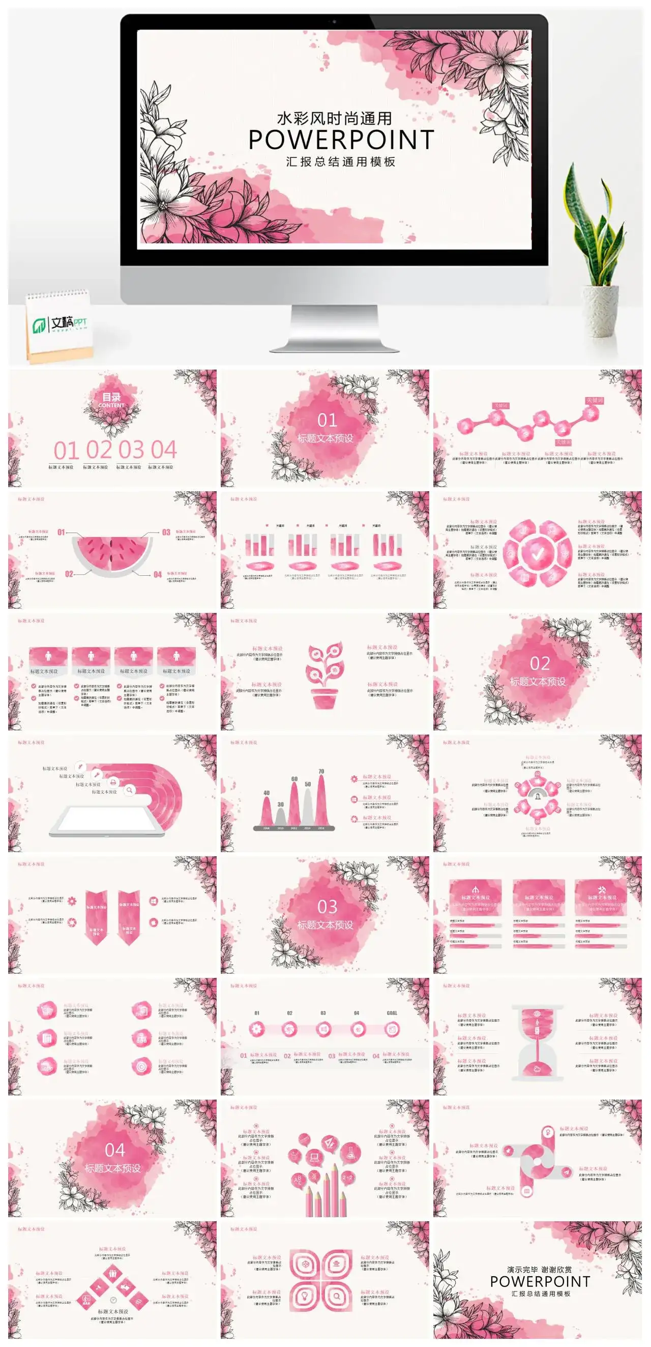 水彩风时尚商业计划书主题PPT模板