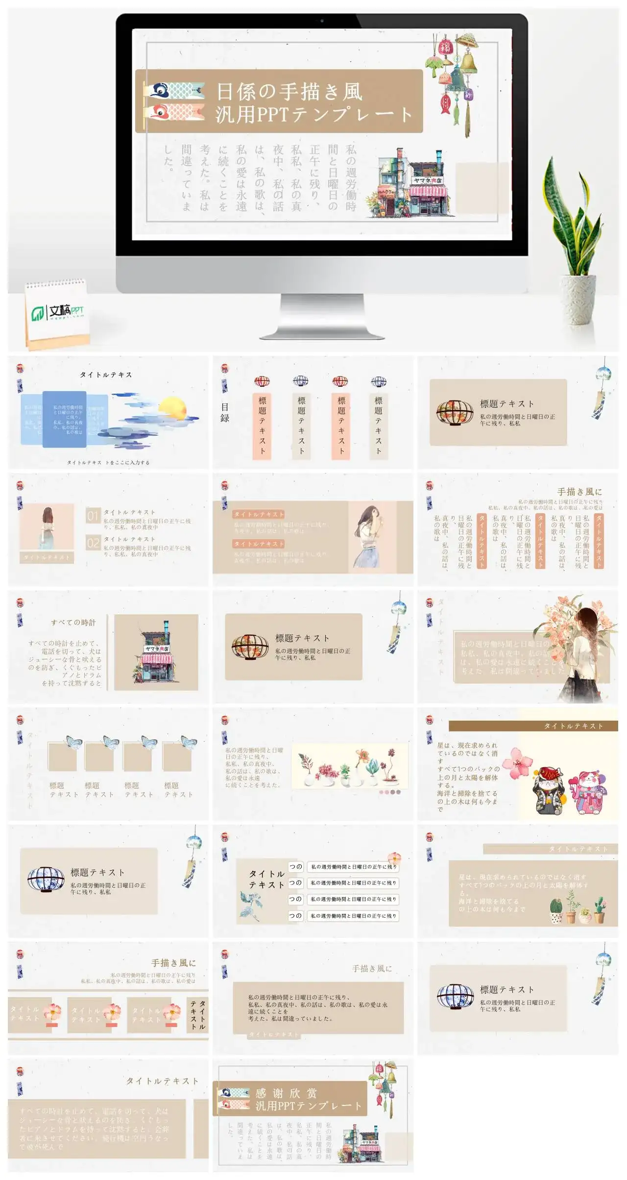 日系手绘风企业商务培训商业计划书产品发布教师课件通用PPT模板