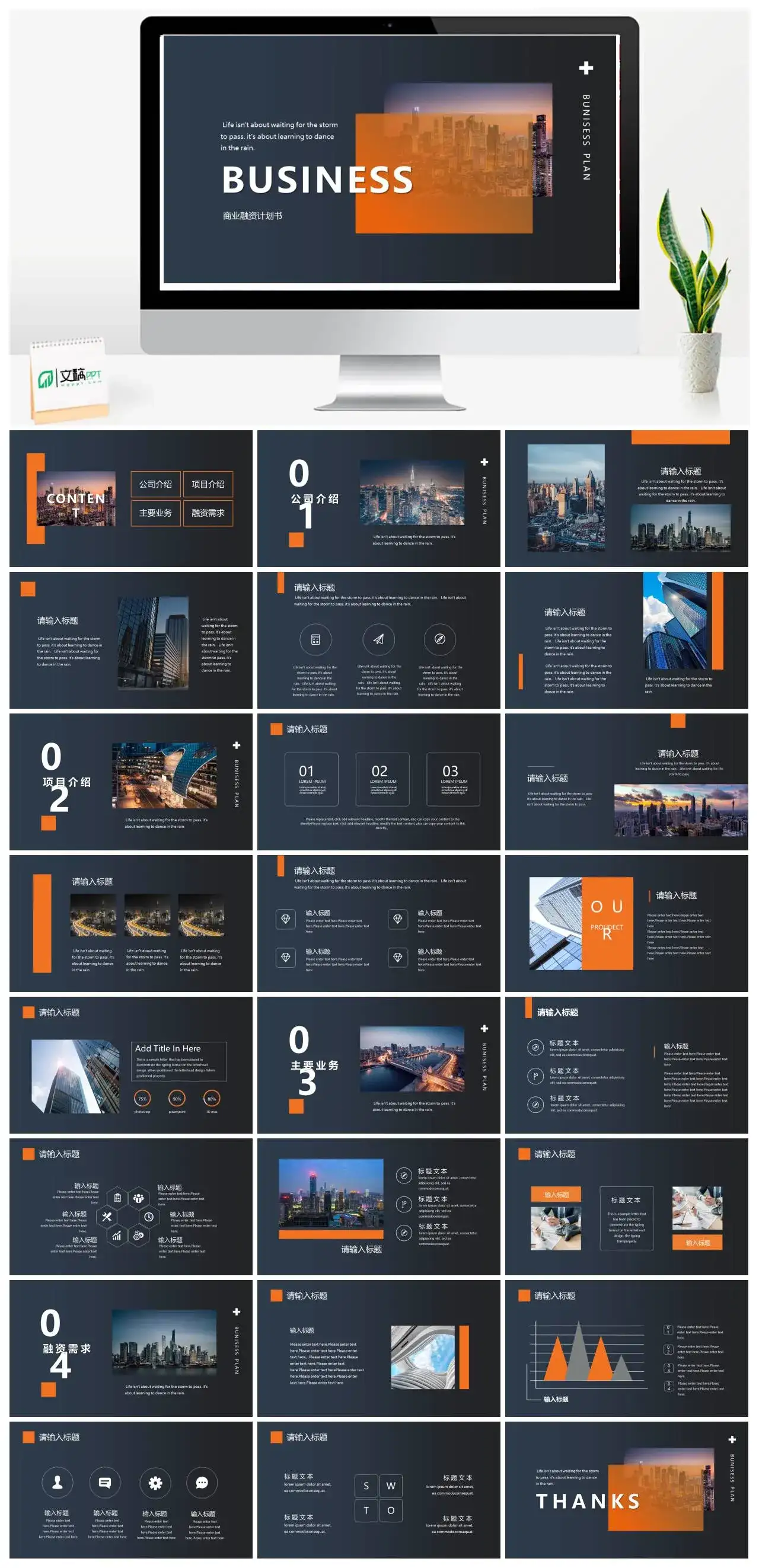 简约时尚杂志风商务商业融资计划书PPT模板