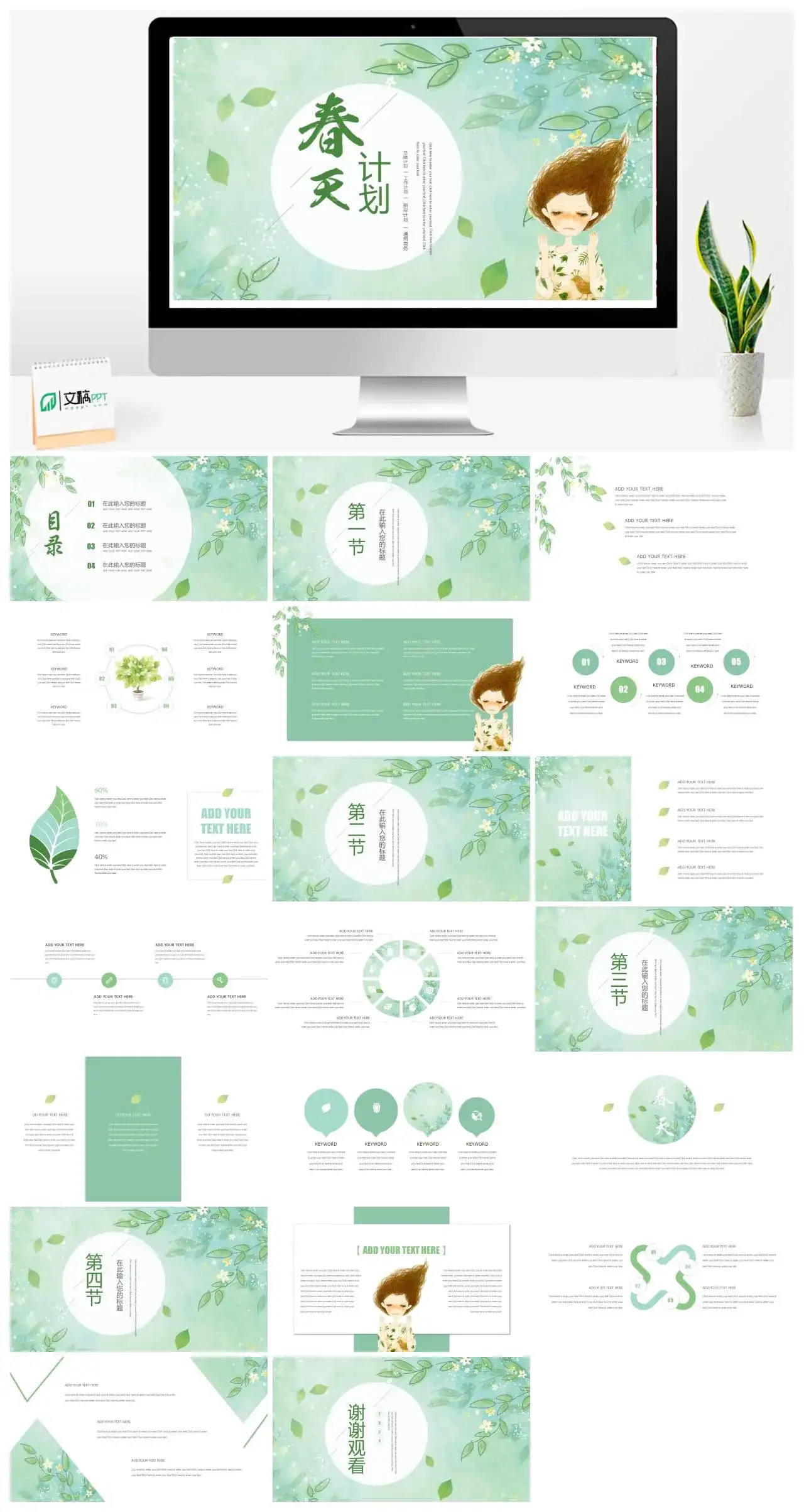 春天计划春天主题PPT模板